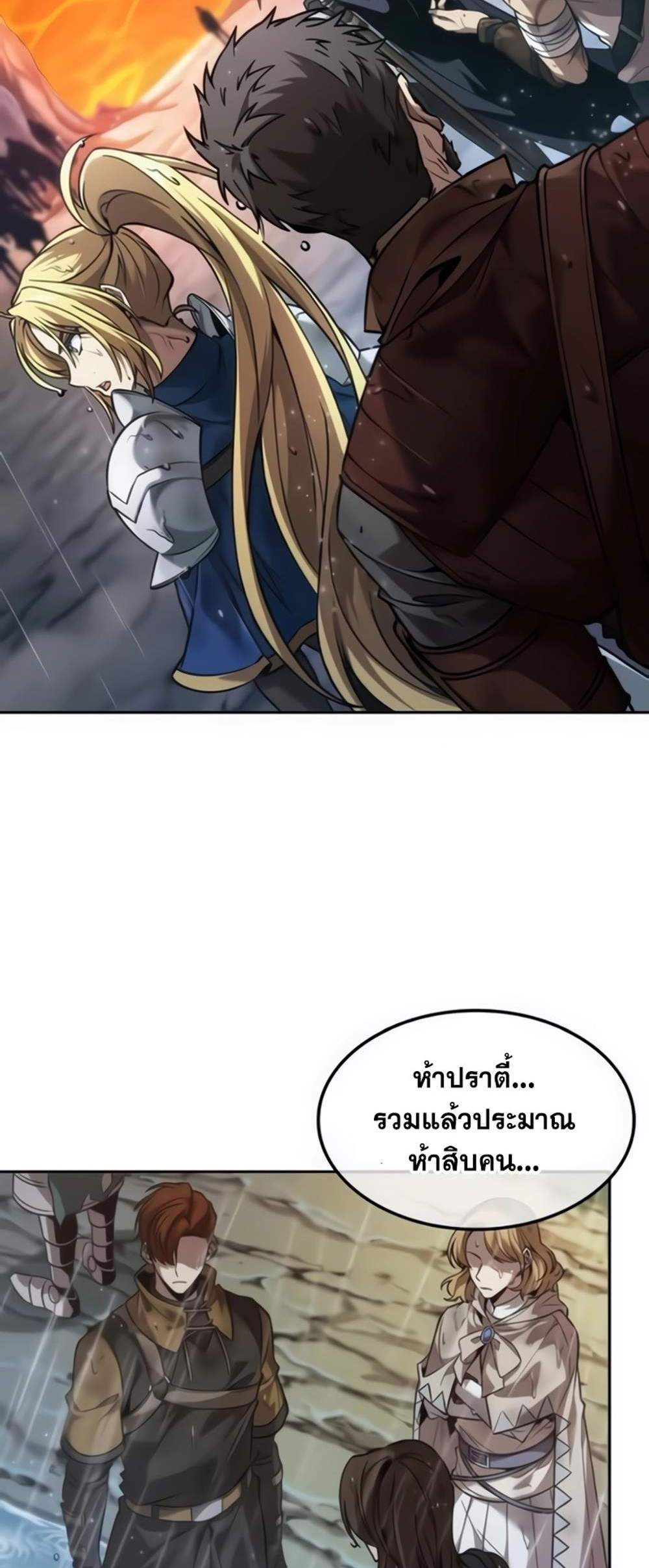 The Last Adventurer แปลไทย