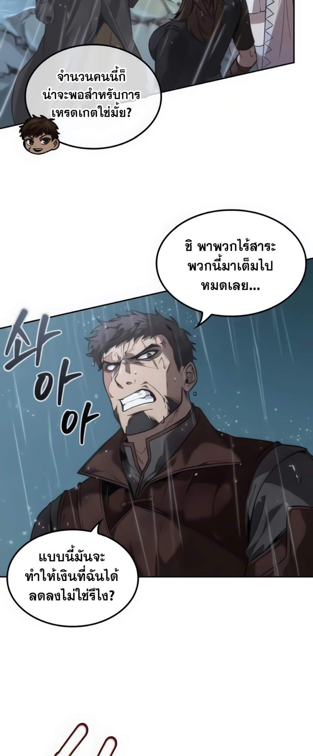 The Last Adventurer แปลไทย