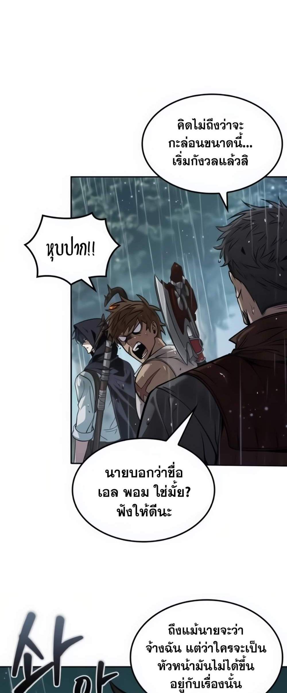 The Last Adventurer แปลไทย