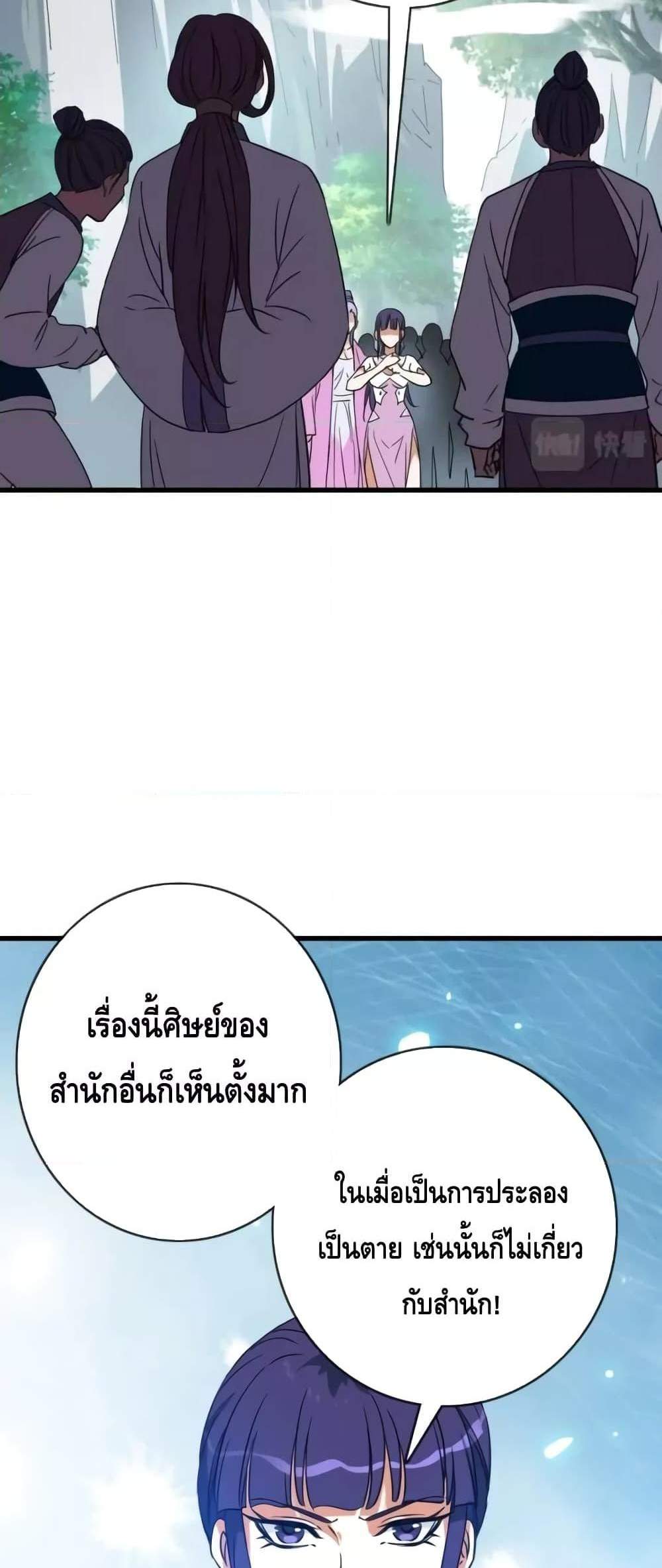 Crazy Leveling System ระบบกาวสุดระห่ำ แปลไทย