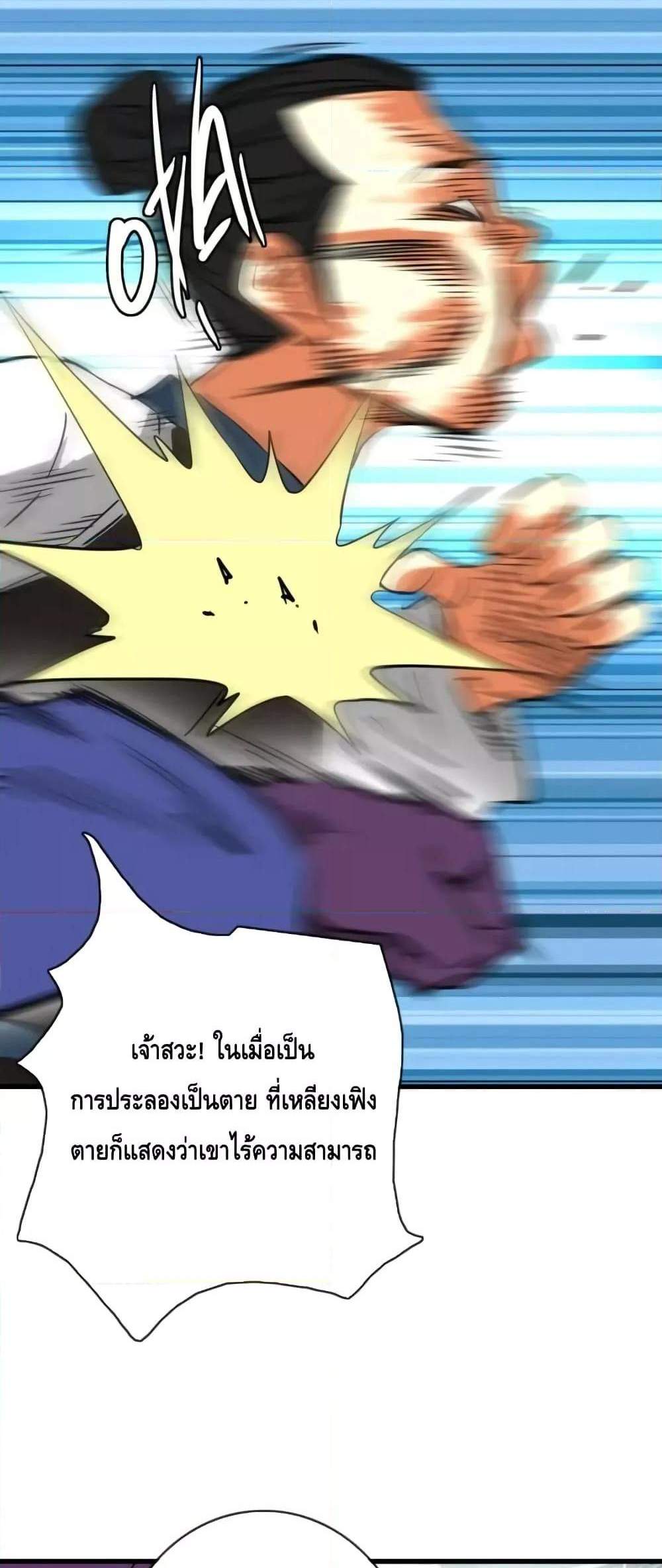 Crazy Leveling System ระบบกาวสุดระห่ำ แปลไทย