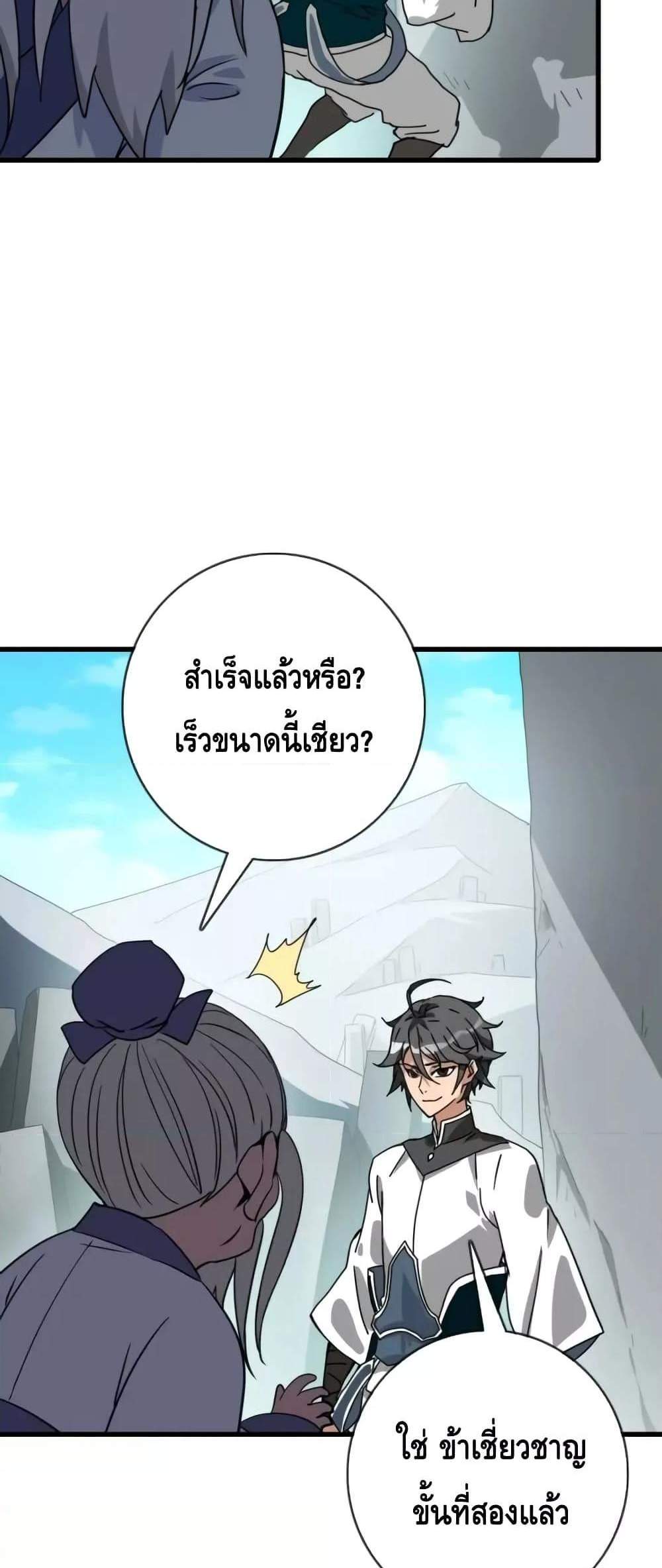 Crazy Leveling System ระบบกาวสุดระห่ำ แปลไทย