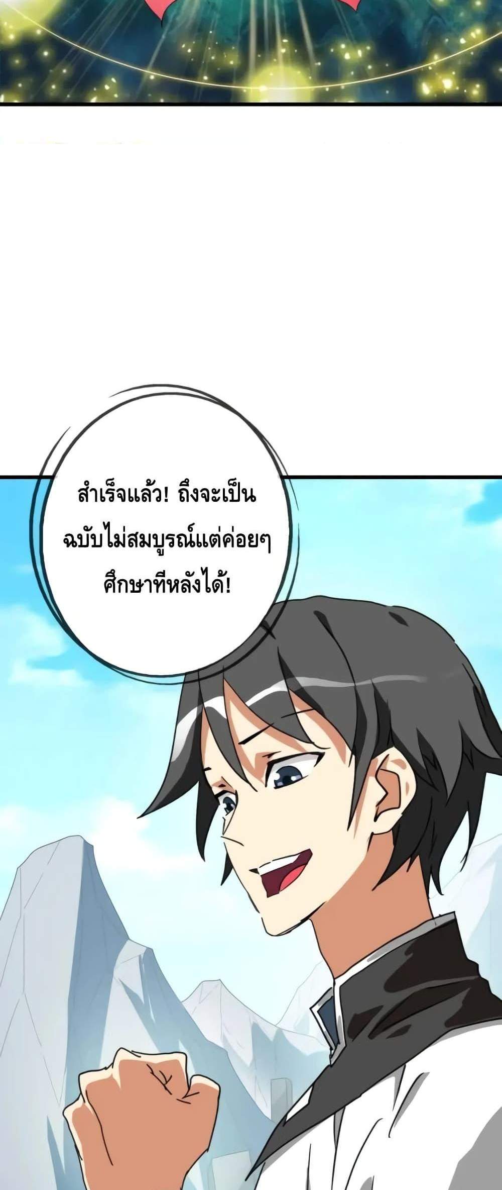 Crazy Leveling System ระบบกาวสุดระห่ำ แปลไทย