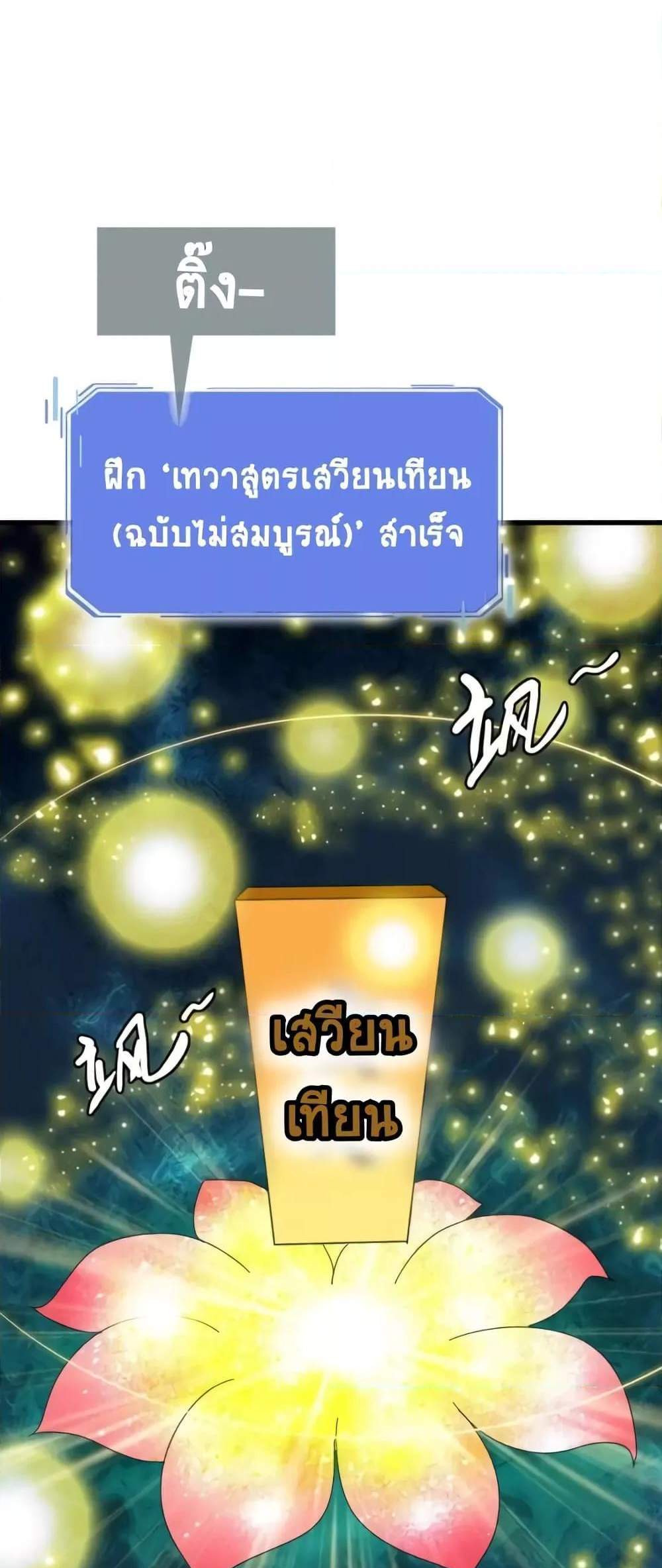 Crazy Leveling System ระบบกาวสุดระห่ำ แปลไทย