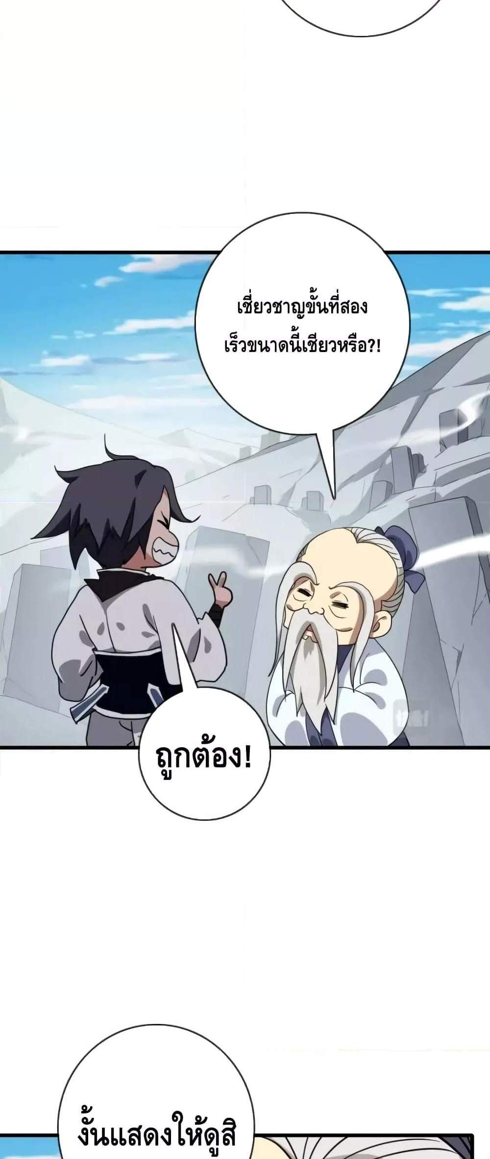 Crazy Leveling System ระบบกาวสุดระห่ำ แปลไทย