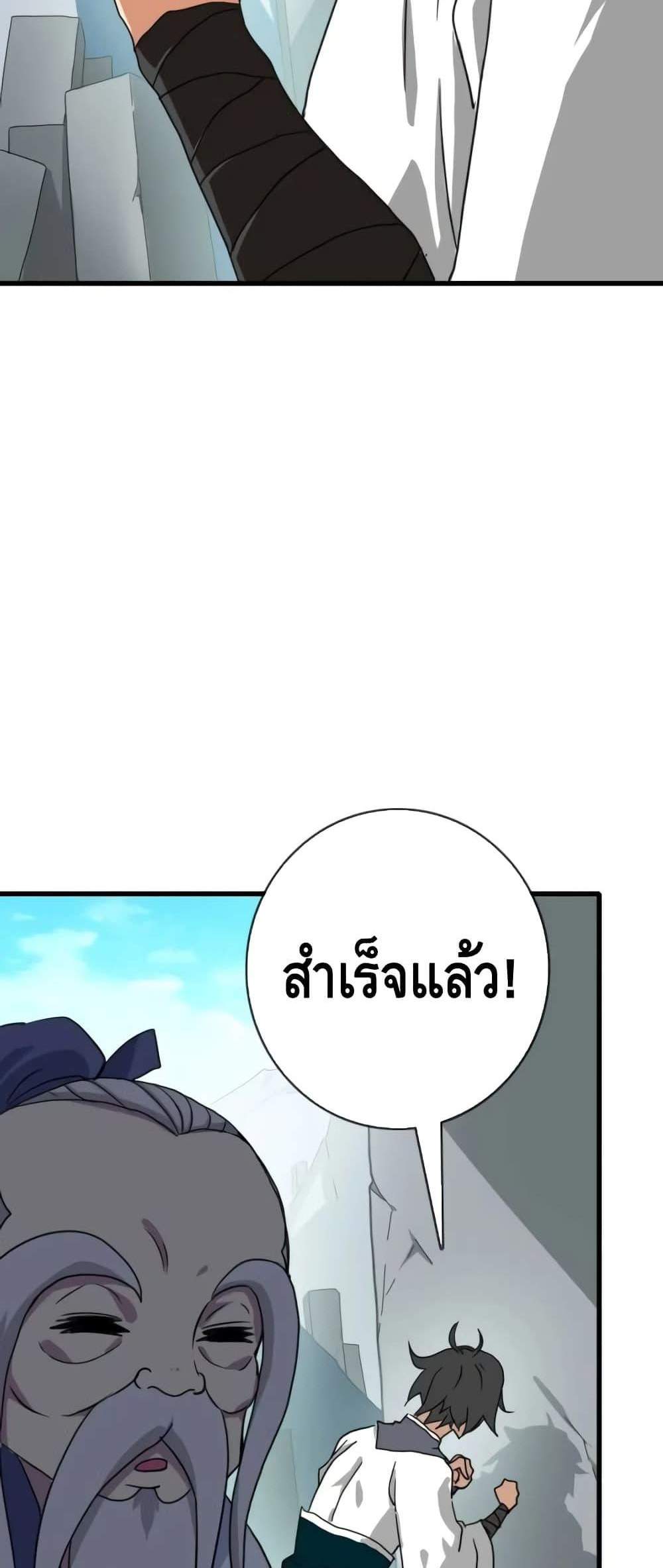 Crazy Leveling System ระบบกาวสุดระห่ำ แปลไทย