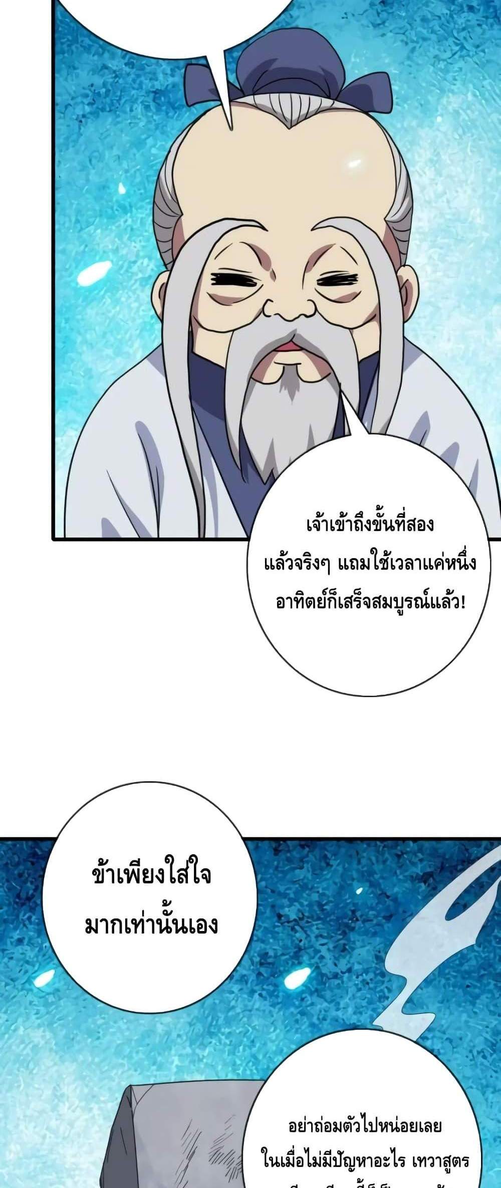 Crazy Leveling System ระบบกาวสุดระห่ำ แปลไทย