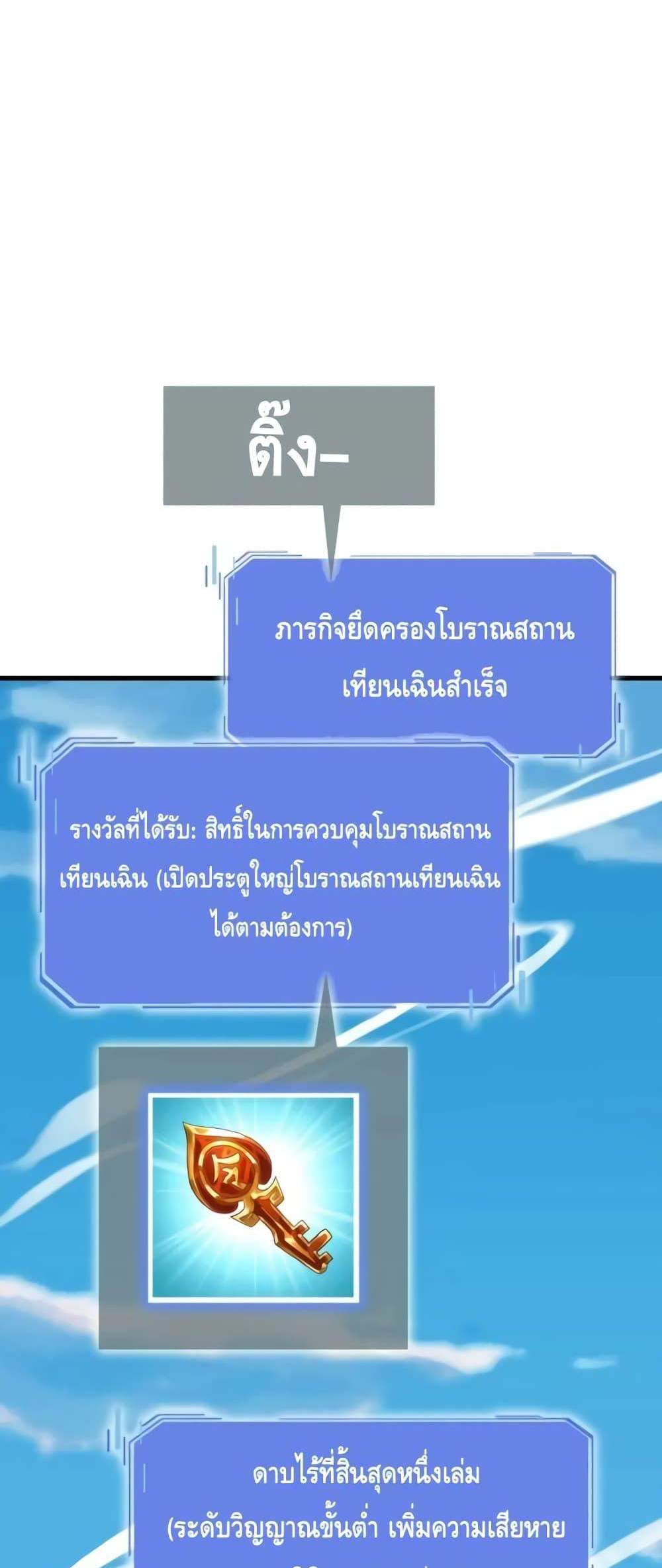 Crazy Leveling System ระบบกาวสุดระห่ำ แปลไทย