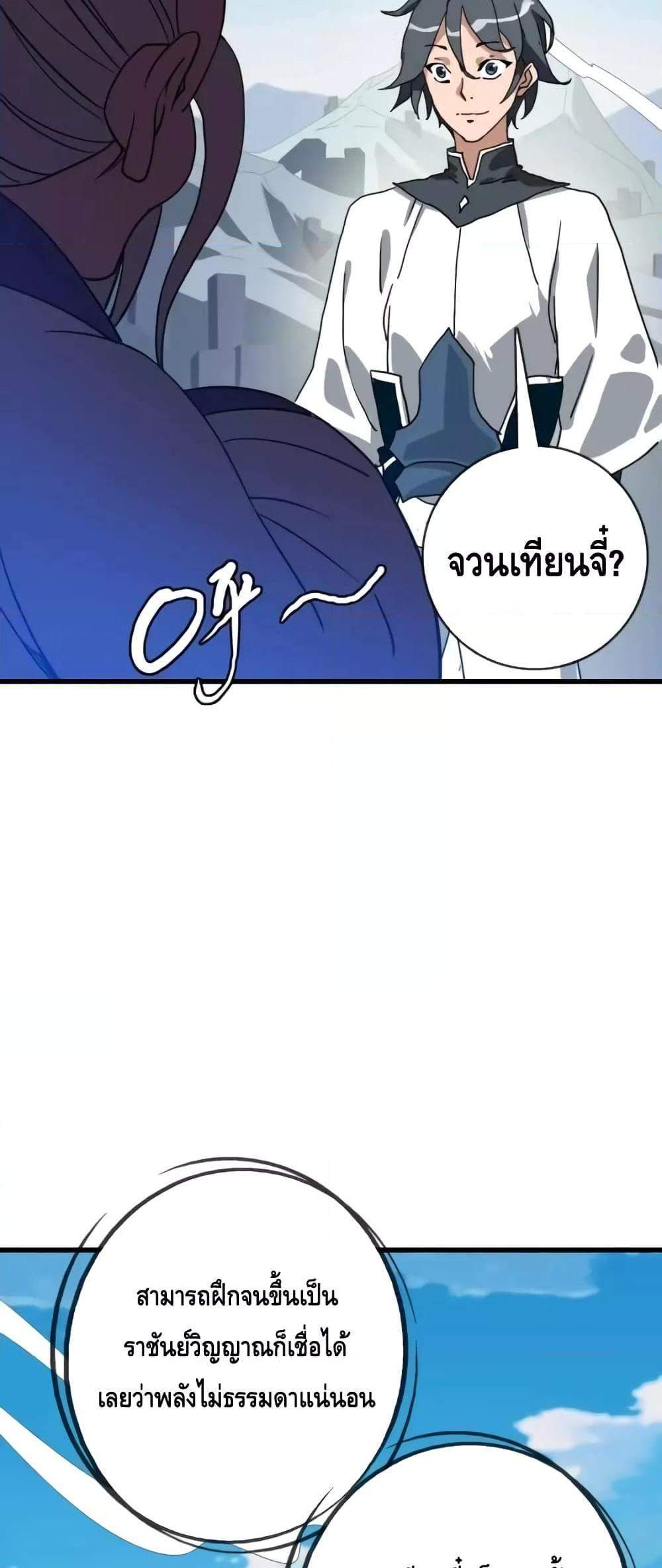 Crazy Leveling System ระบบกาวสุดระห่ำ แปลไทย