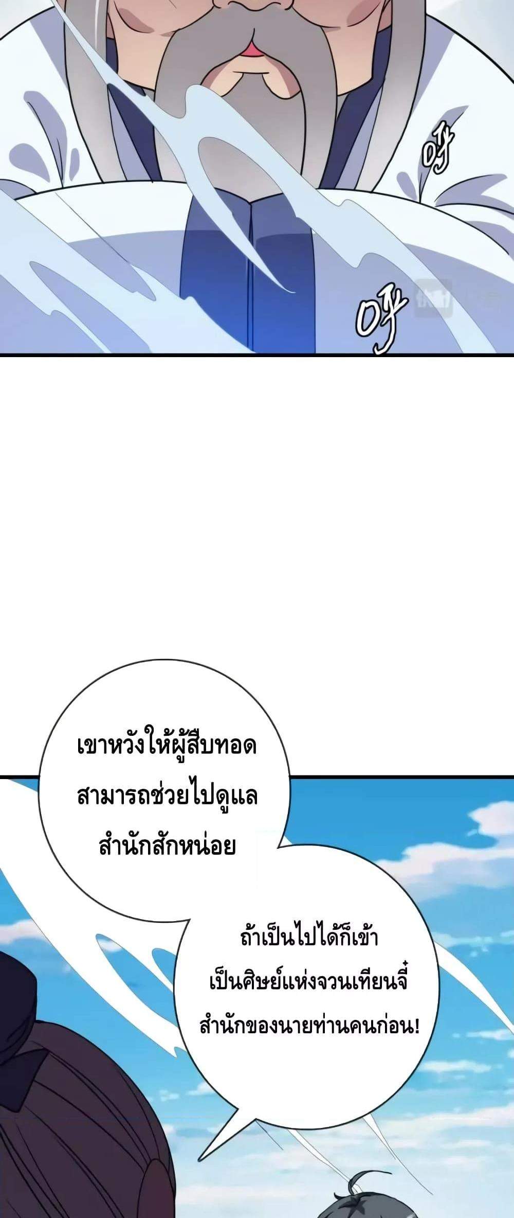 Crazy Leveling System ระบบกาวสุดระห่ำ แปลไทย
