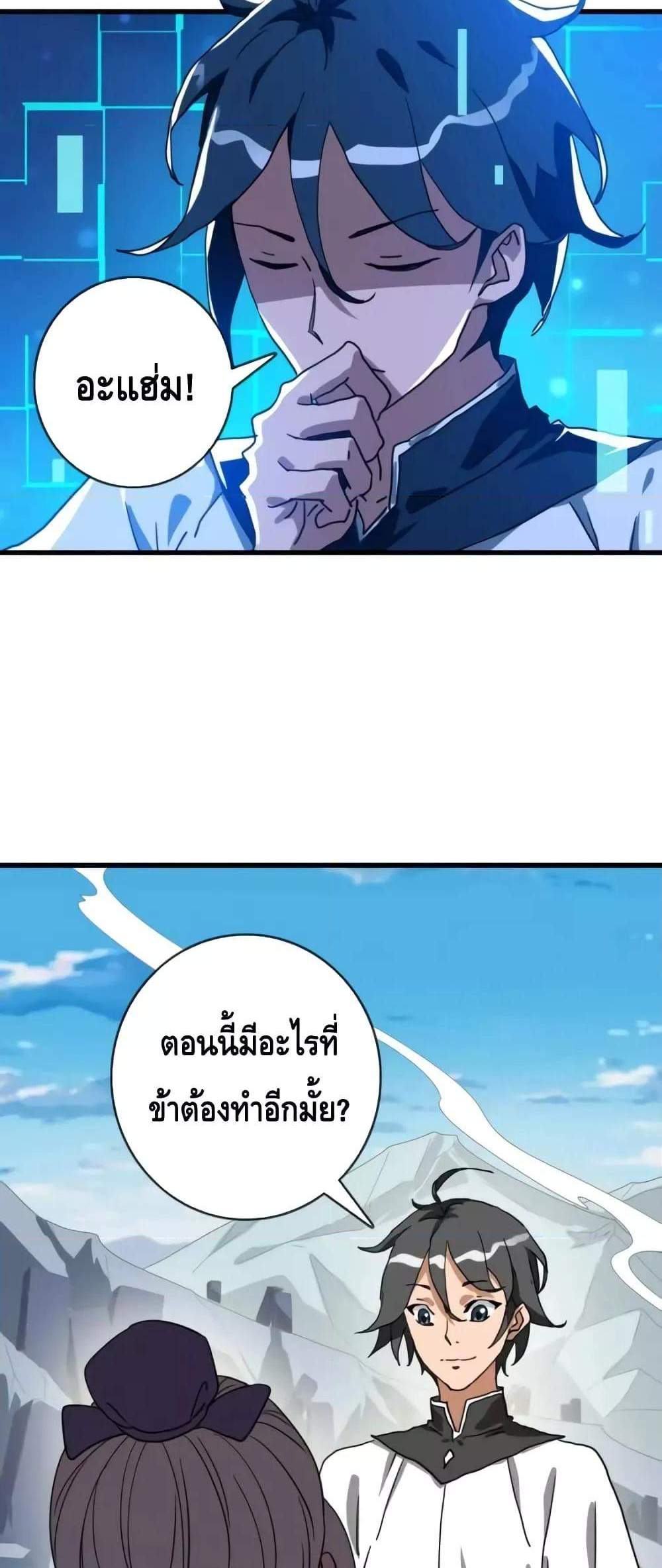 Crazy Leveling System ระบบกาวสุดระห่ำ แปลไทย