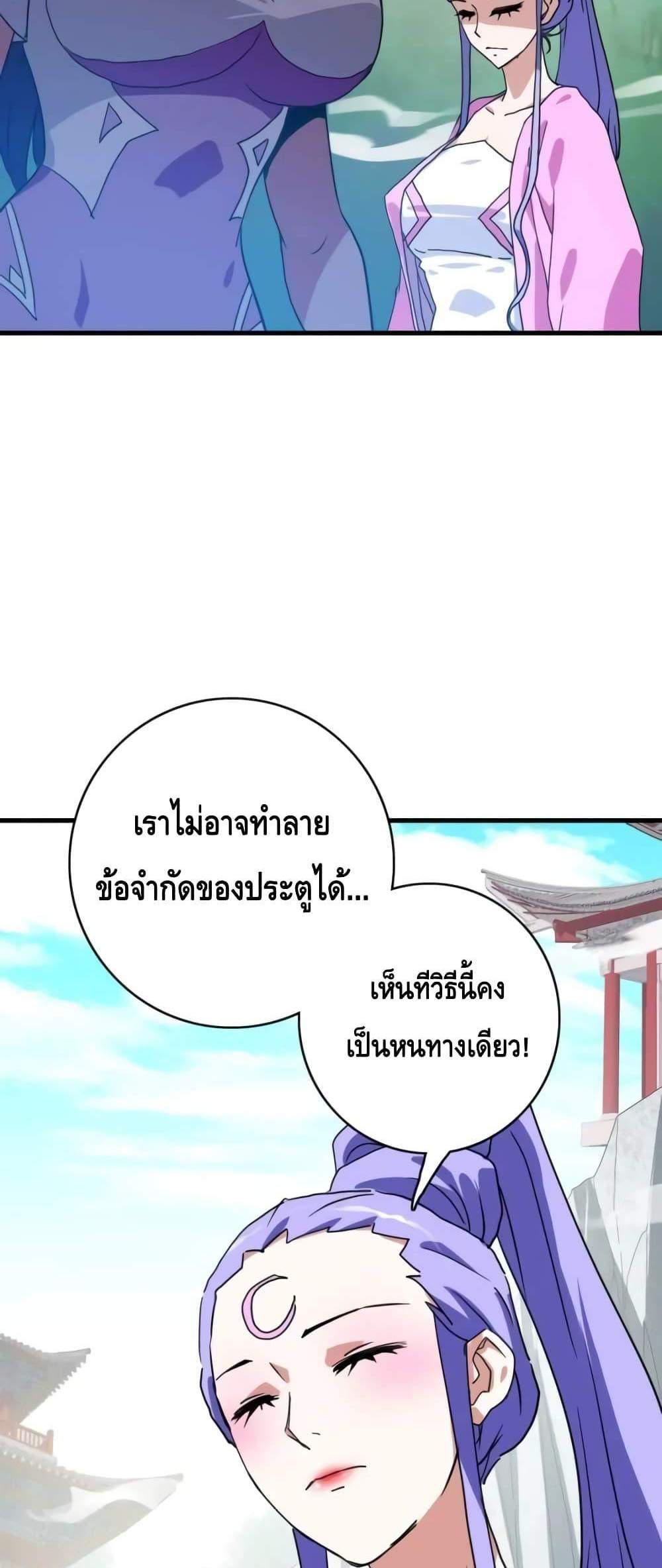 Crazy Leveling System ระบบกาวสุดระห่ำ แปลไทย