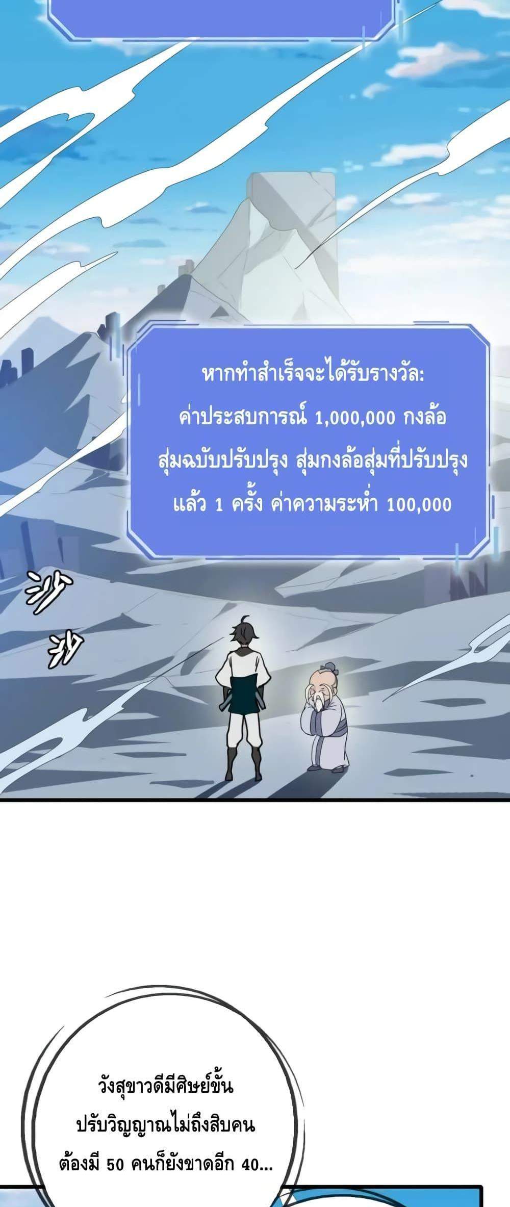 Crazy Leveling System ระบบกาวสุดระห่ำ แปลไทย
