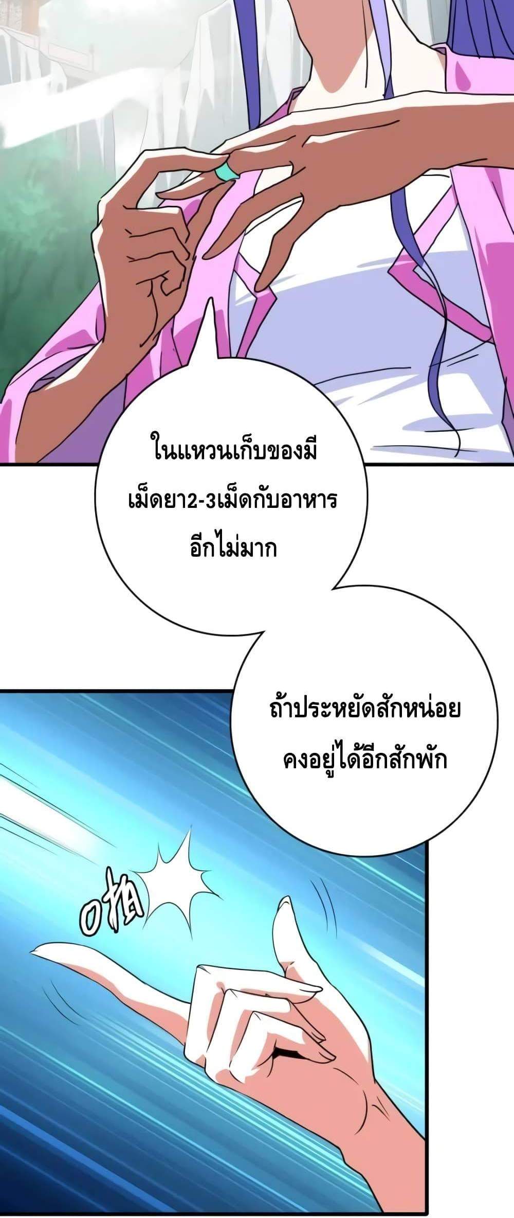 Crazy Leveling System ระบบกาวสุดระห่ำ แปลไทย