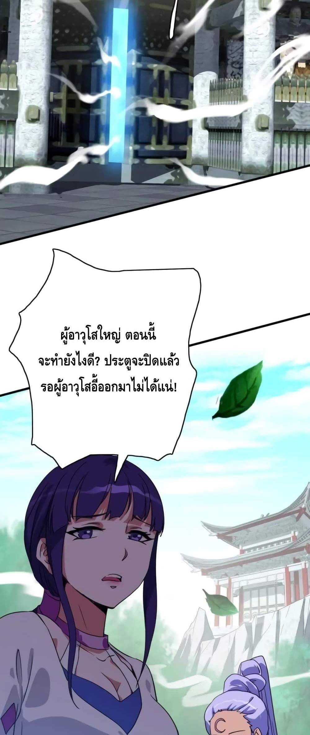 Crazy Leveling System ระบบกาวสุดระห่ำ แปลไทย