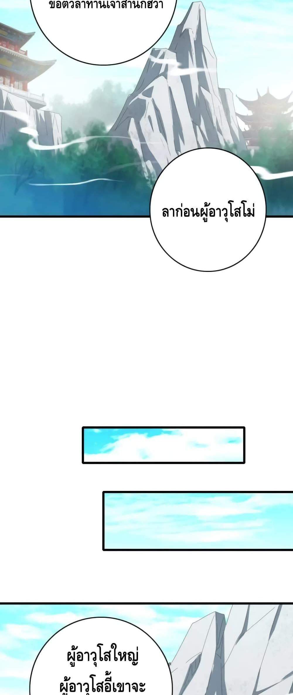 Crazy Leveling System ระบบกาวสุดระห่ำ แปลไทย
