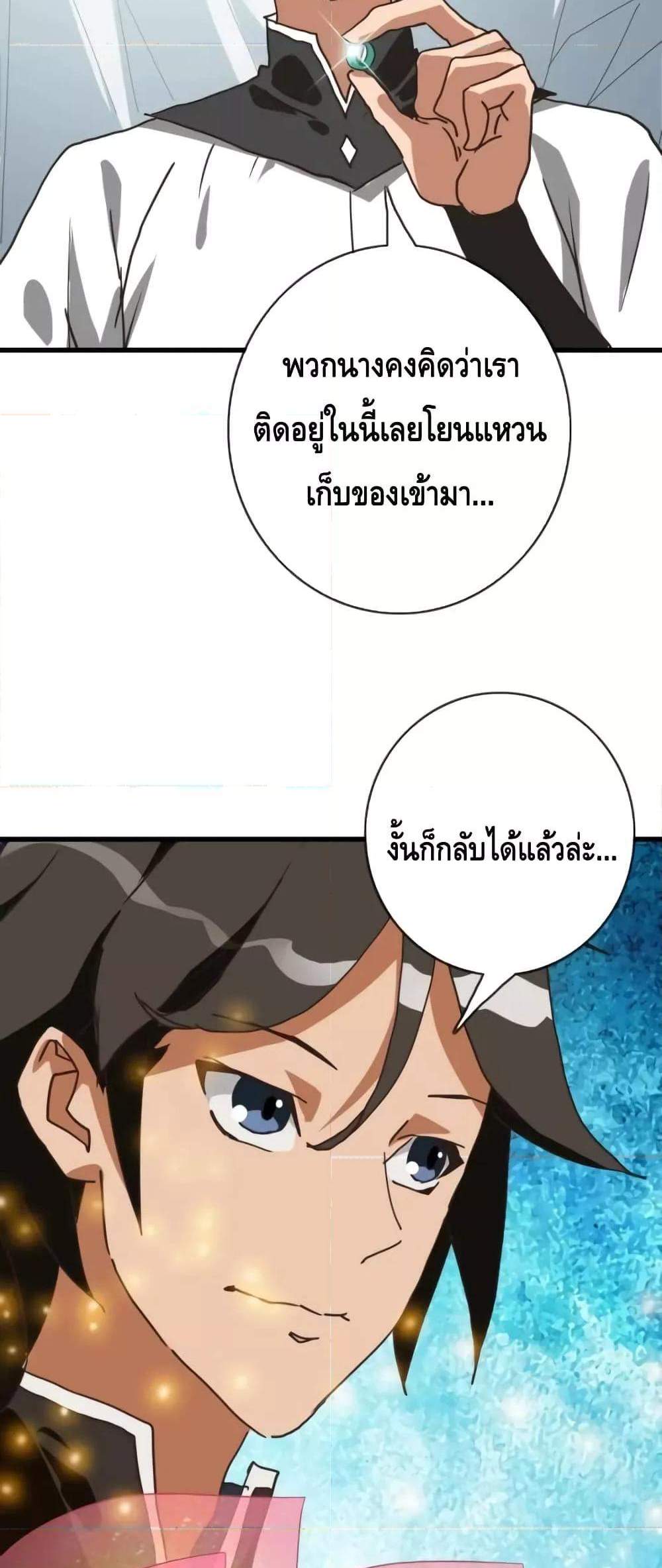 Crazy Leveling System ระบบกาวสุดระห่ำ แปลไทย