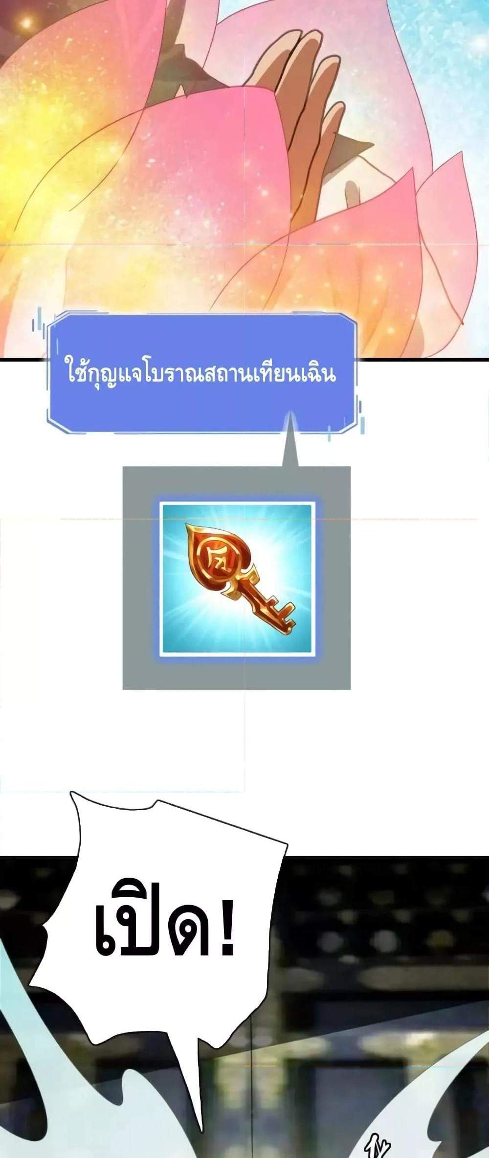 Crazy Leveling System ระบบกาวสุดระห่ำ แปลไทย