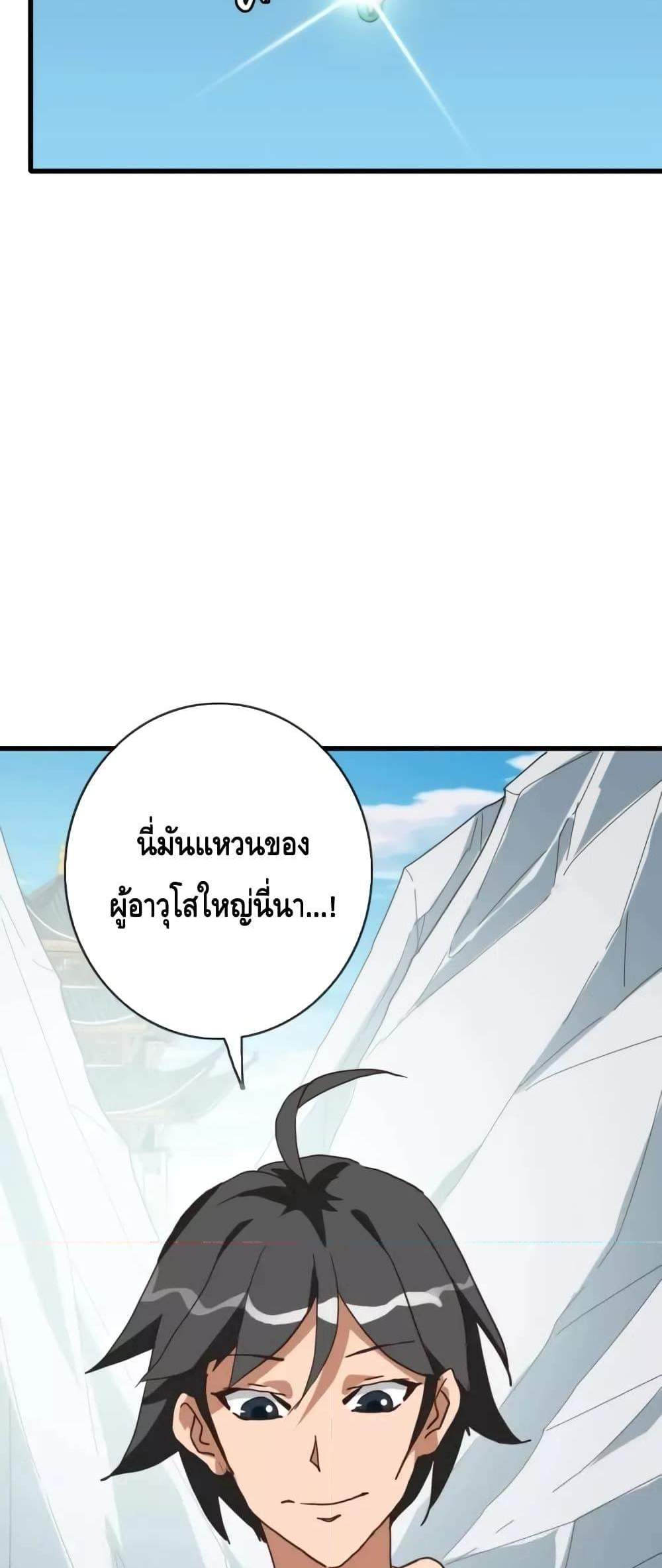 Crazy Leveling System ระบบกาวสุดระห่ำ แปลไทย