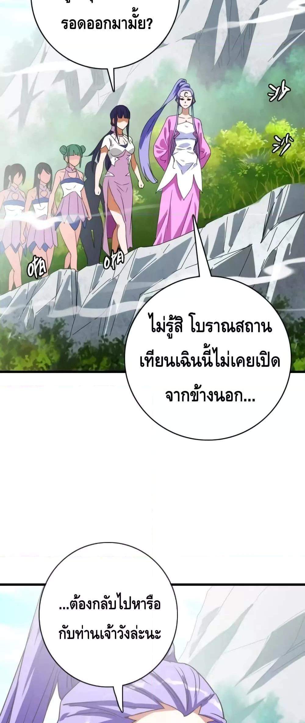 Crazy Leveling System ระบบกาวสุดระห่ำ แปลไทย