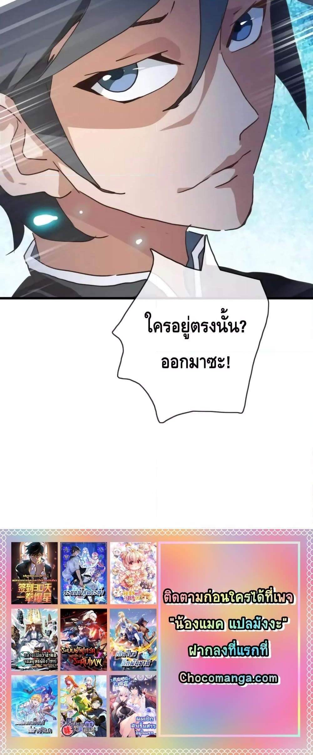 Crazy Leveling System ระบบกาวสุดระห่ำ แปลไทย