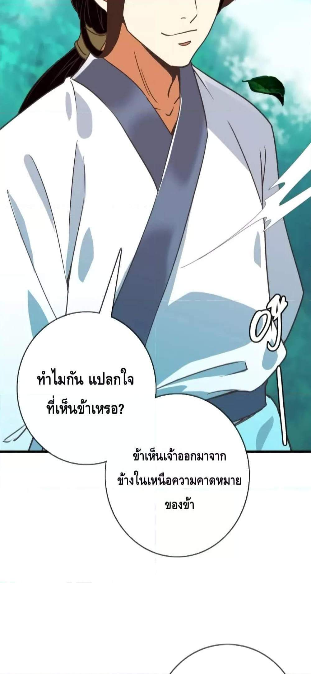 Crazy Leveling System ระบบกาวสุดระห่ำ แปลไทย