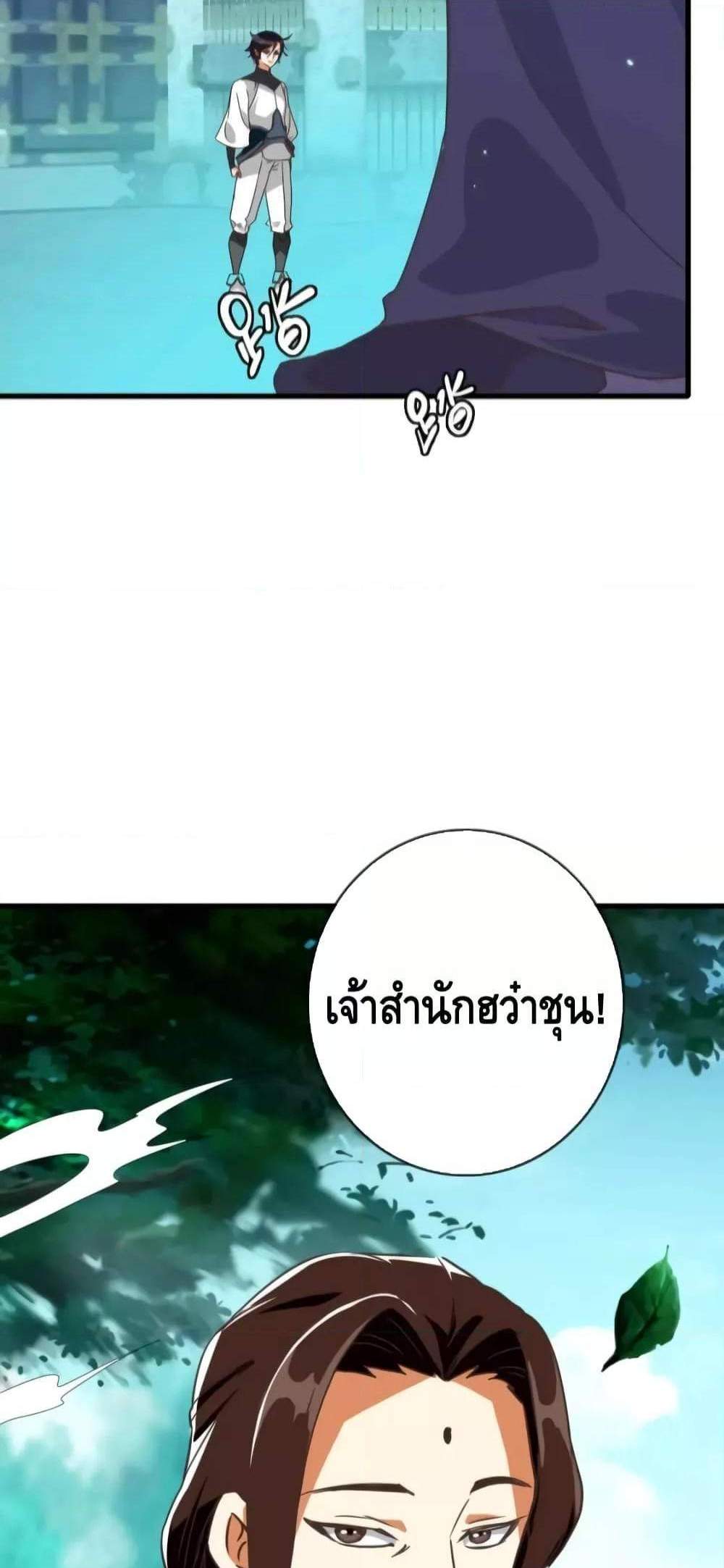 Crazy Leveling System ระบบกาวสุดระห่ำ แปลไทย