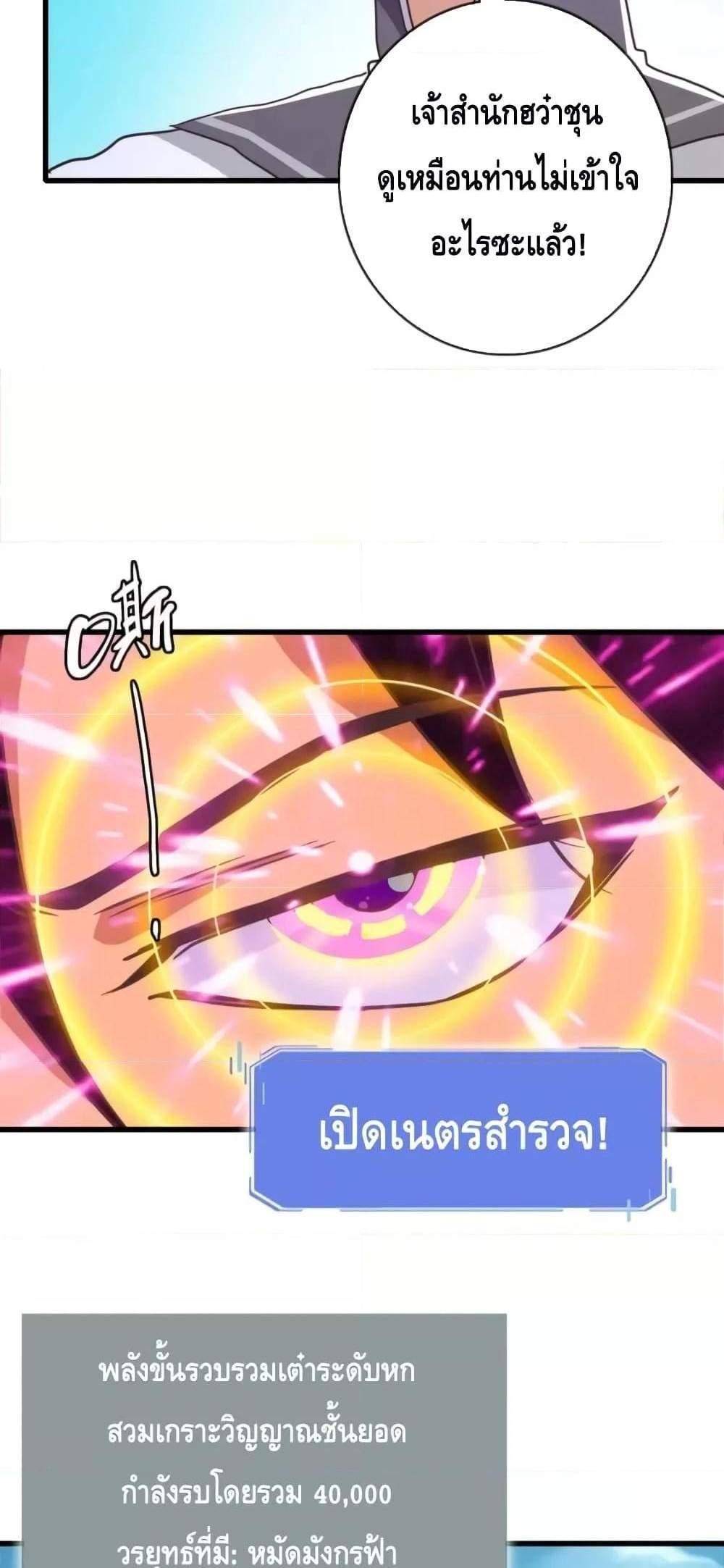 Crazy Leveling System ระบบกาวสุดระห่ำ แปลไทย