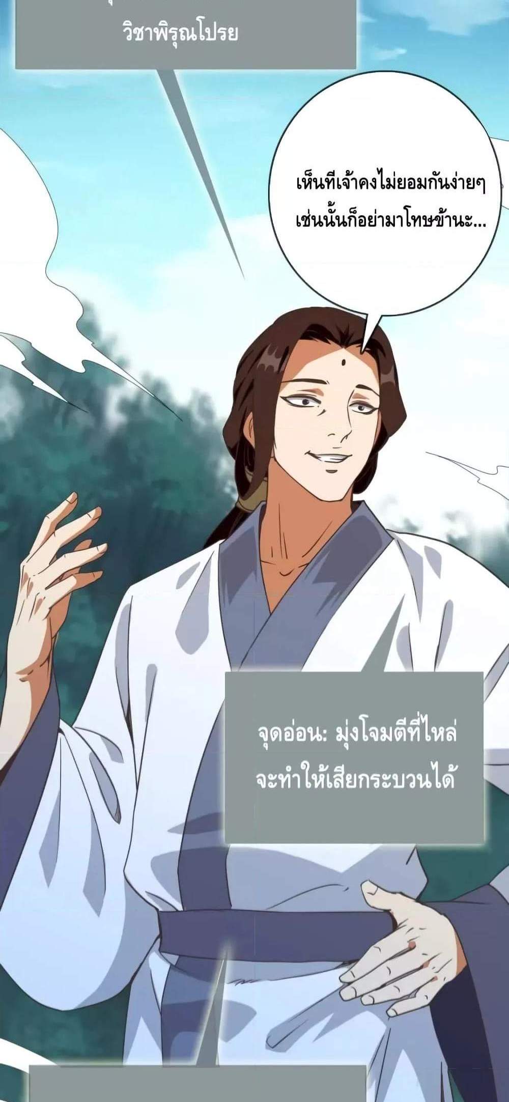 Crazy Leveling System ระบบกาวสุดระห่ำ แปลไทย