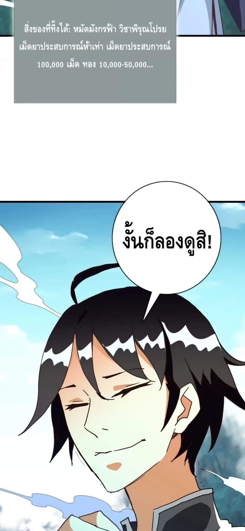 Crazy Leveling System ระบบกาวสุดระห่ำ แปลไทย