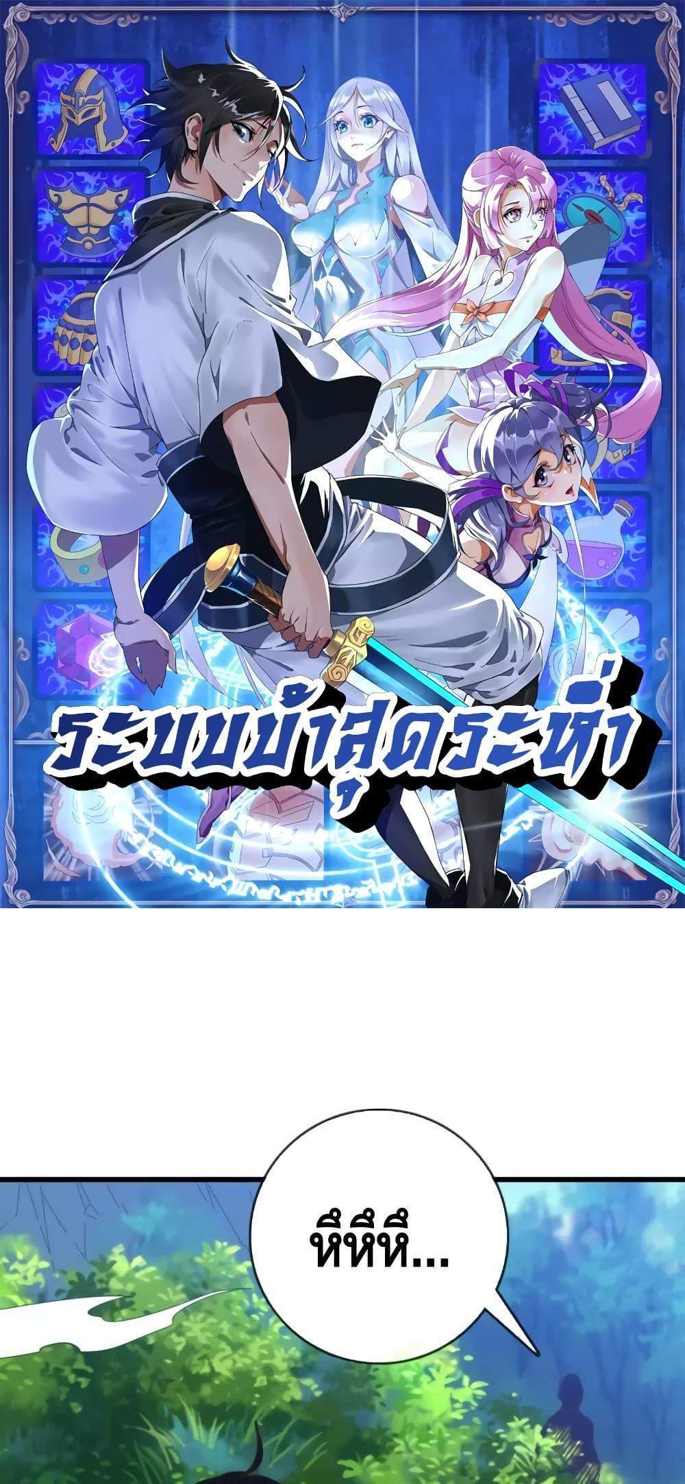 Crazy Leveling System ระบบกาวสุดระห่ำ แปลไทย