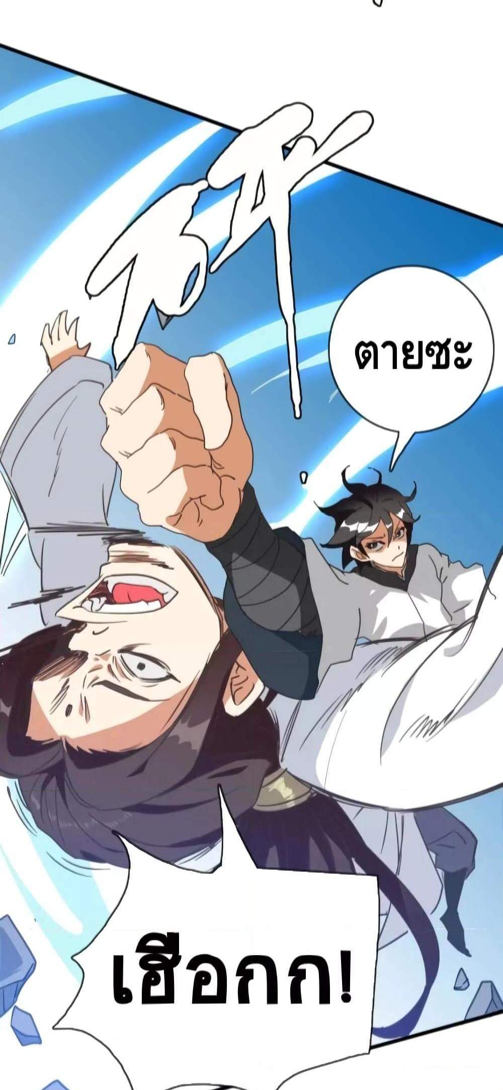 Crazy Leveling System ระบบกาวสุดระห่ำ แปลไทย