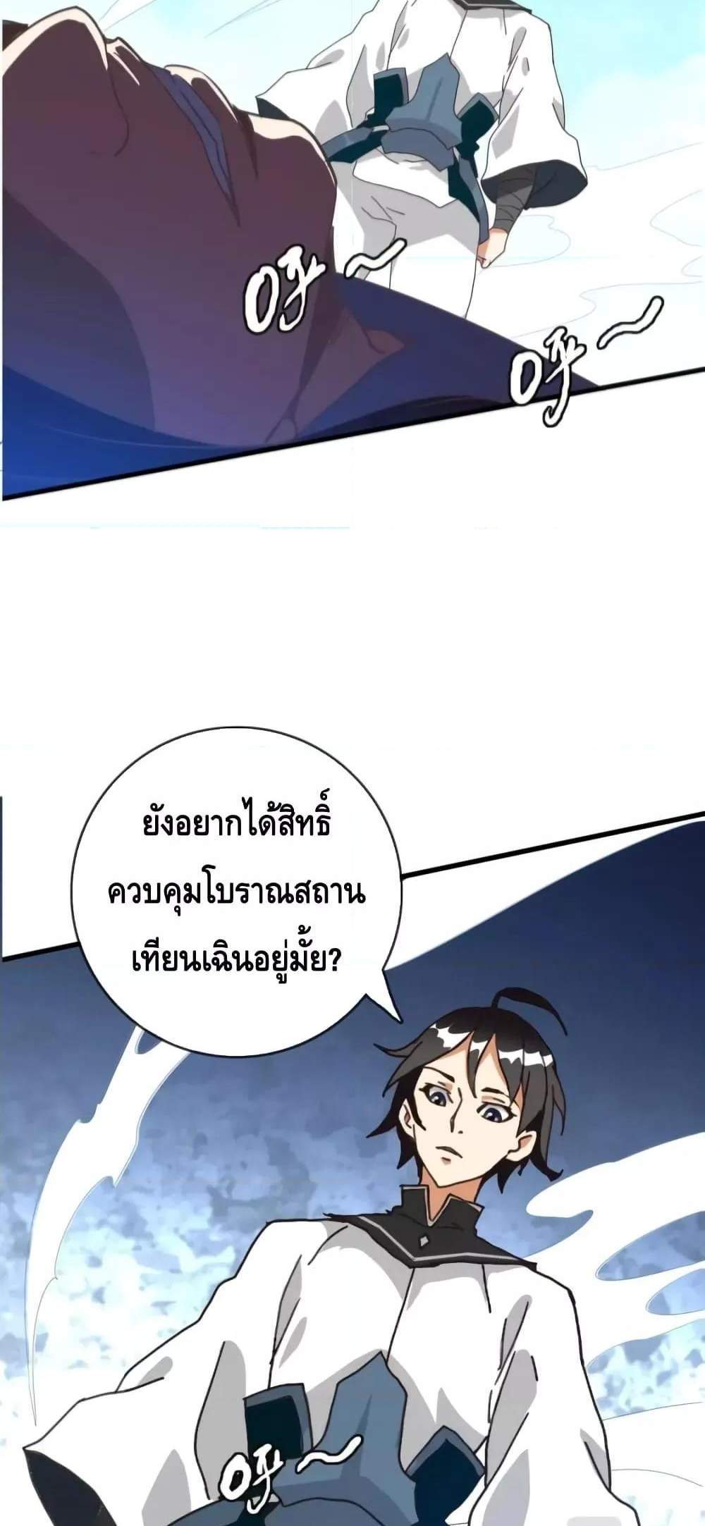 Crazy Leveling System ระบบกาวสุดระห่ำ แปลไทย
