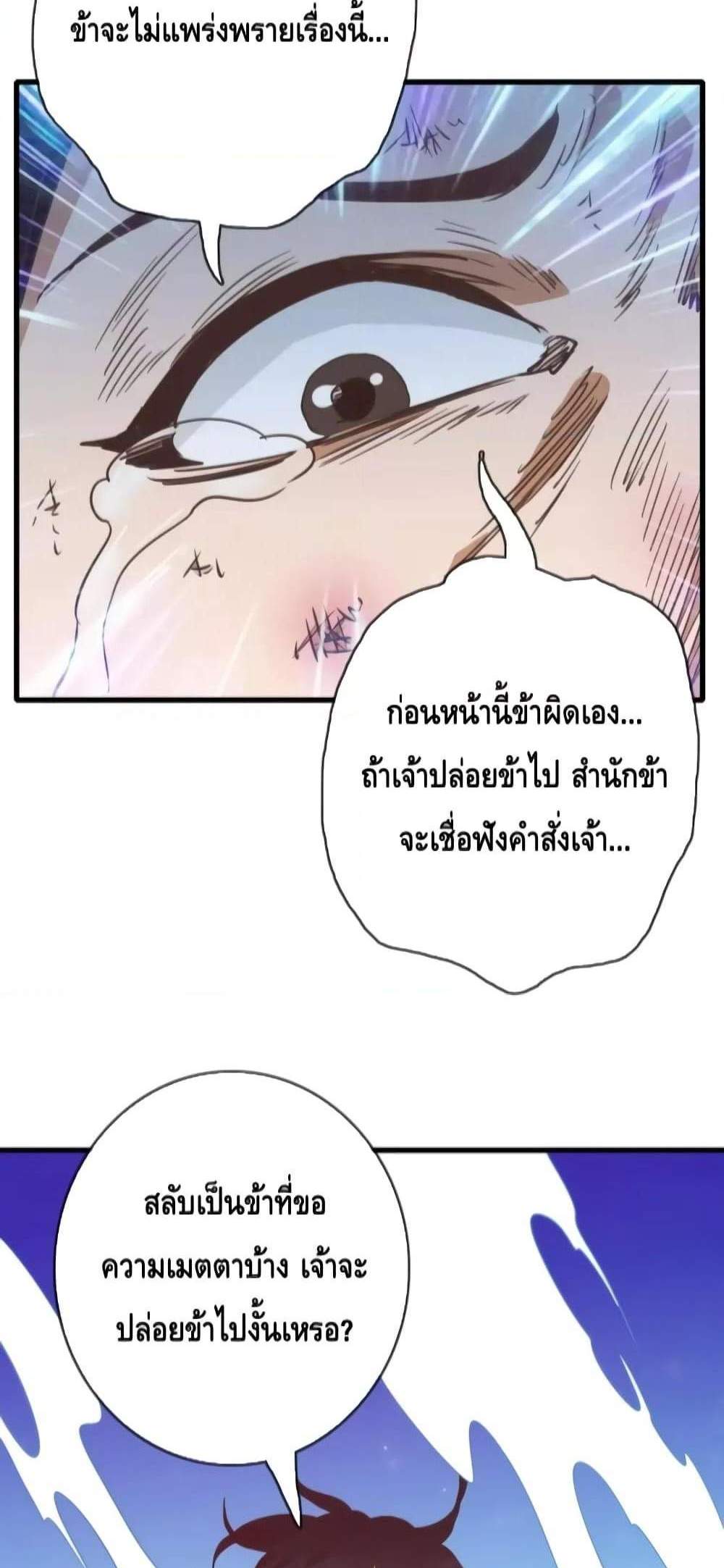 Crazy Leveling System ระบบกาวสุดระห่ำ แปลไทย