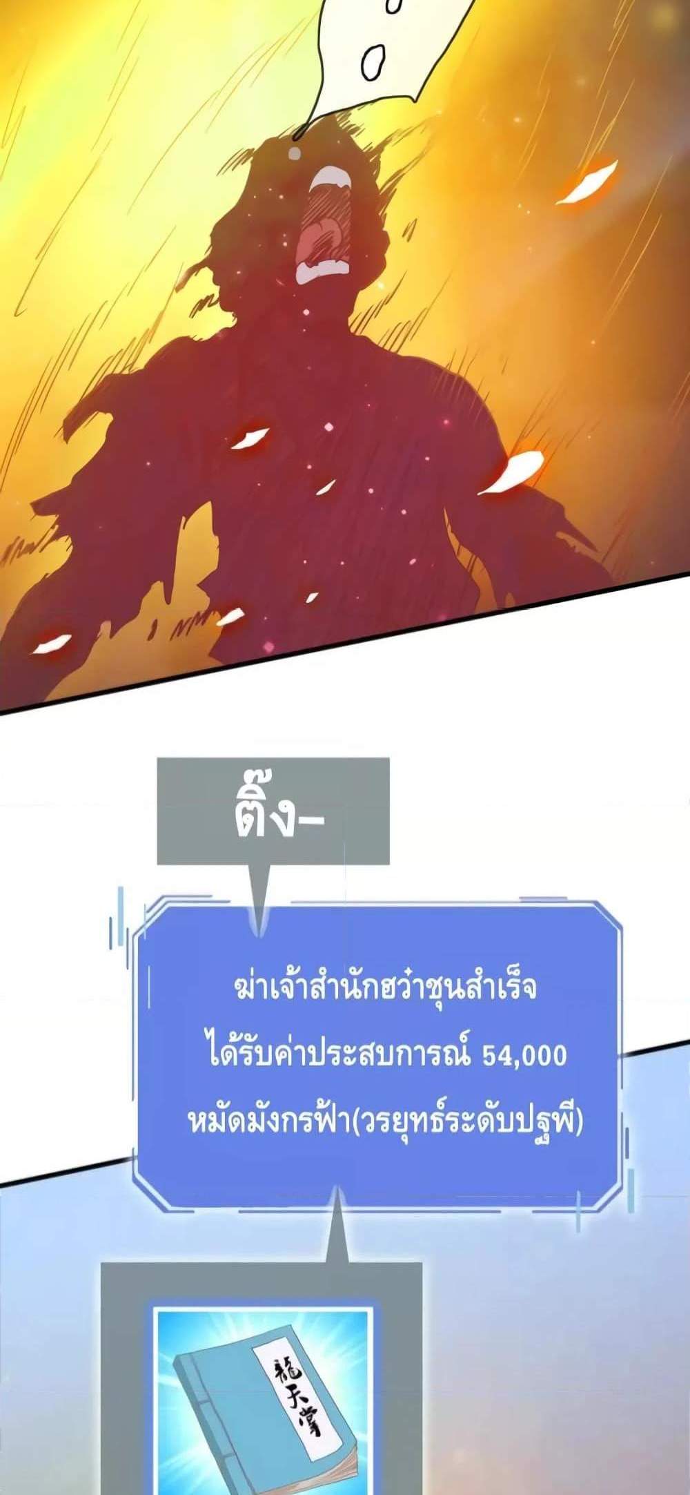 Crazy Leveling System ระบบกาวสุดระห่ำ แปลไทย