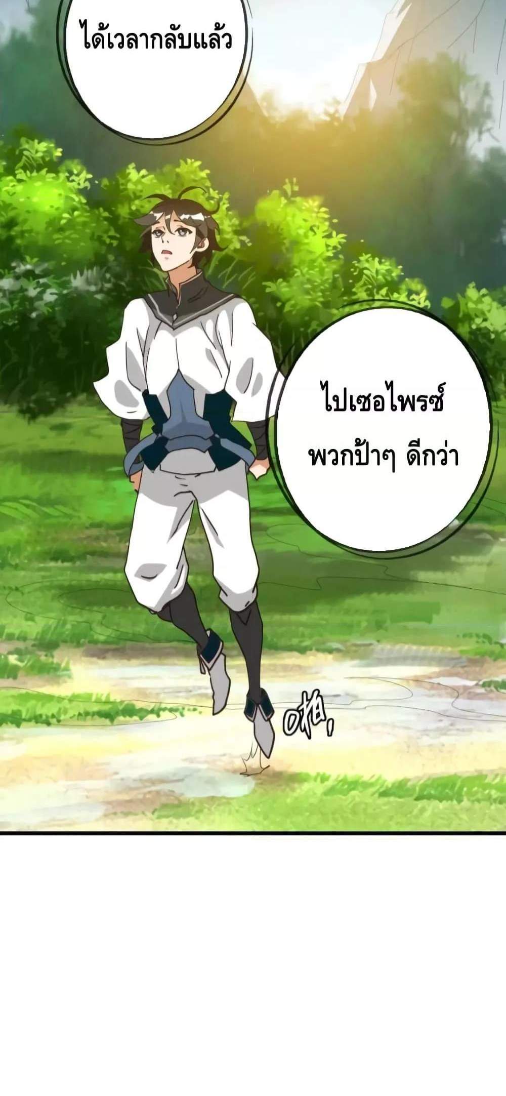 Crazy Leveling System ระบบกาวสุดระห่ำ แปลไทย