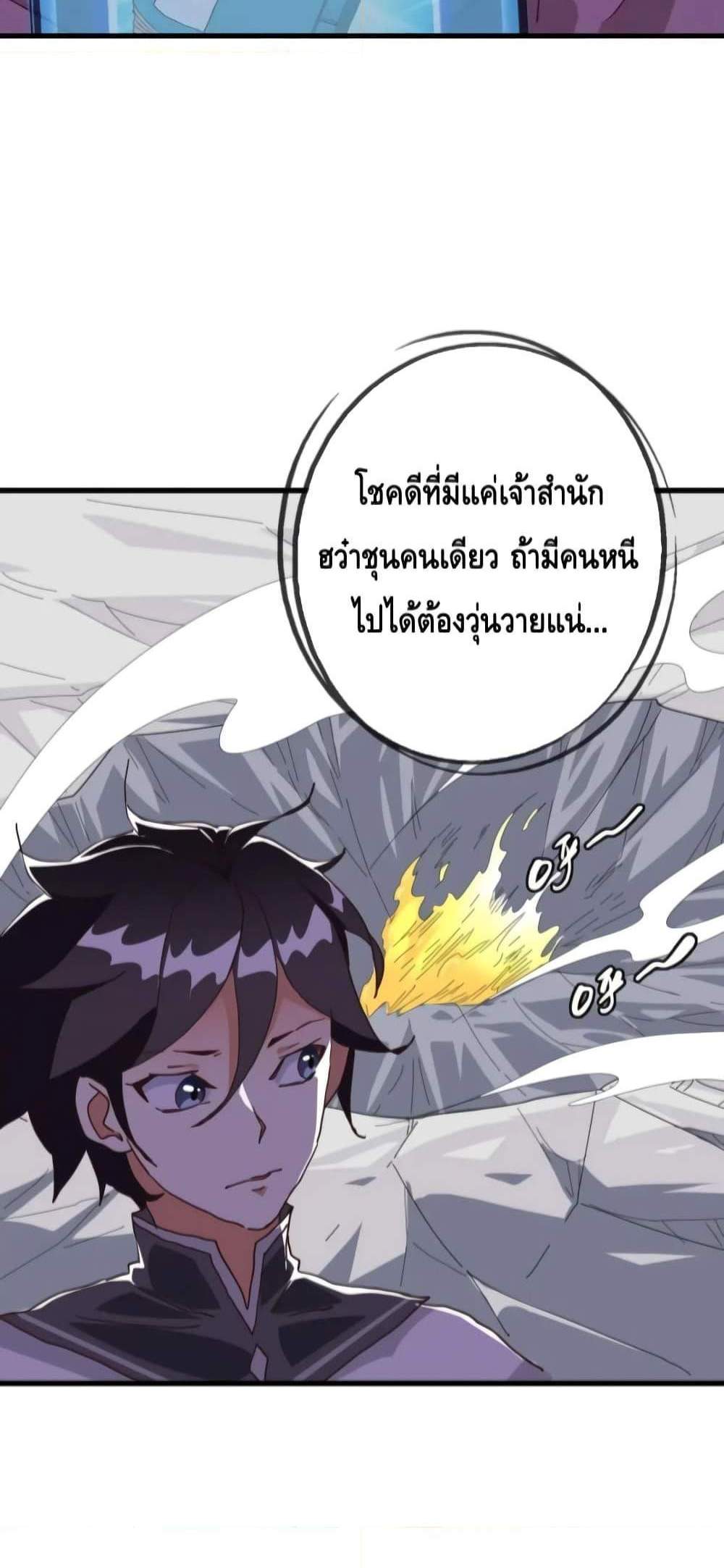 Crazy Leveling System ระบบกาวสุดระห่ำ แปลไทย