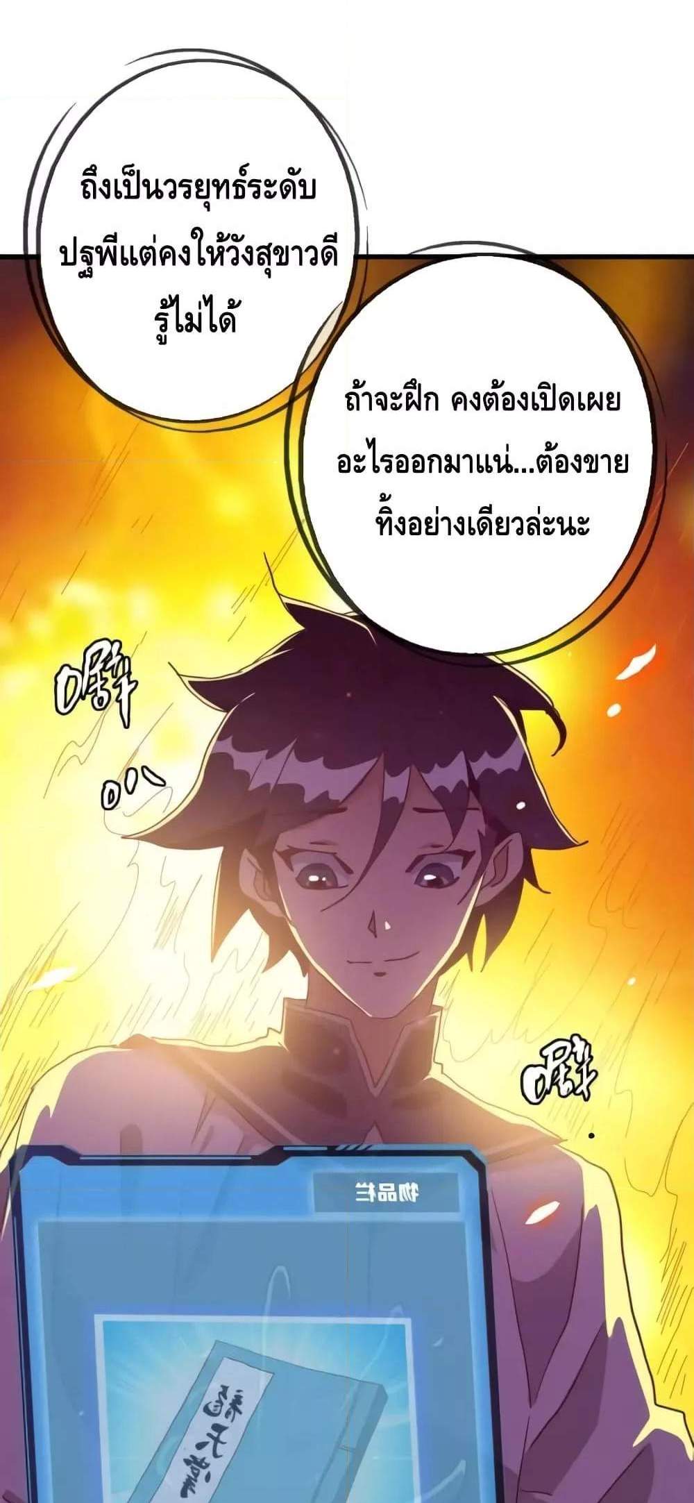 Crazy Leveling System ระบบกาวสุดระห่ำ แปลไทย