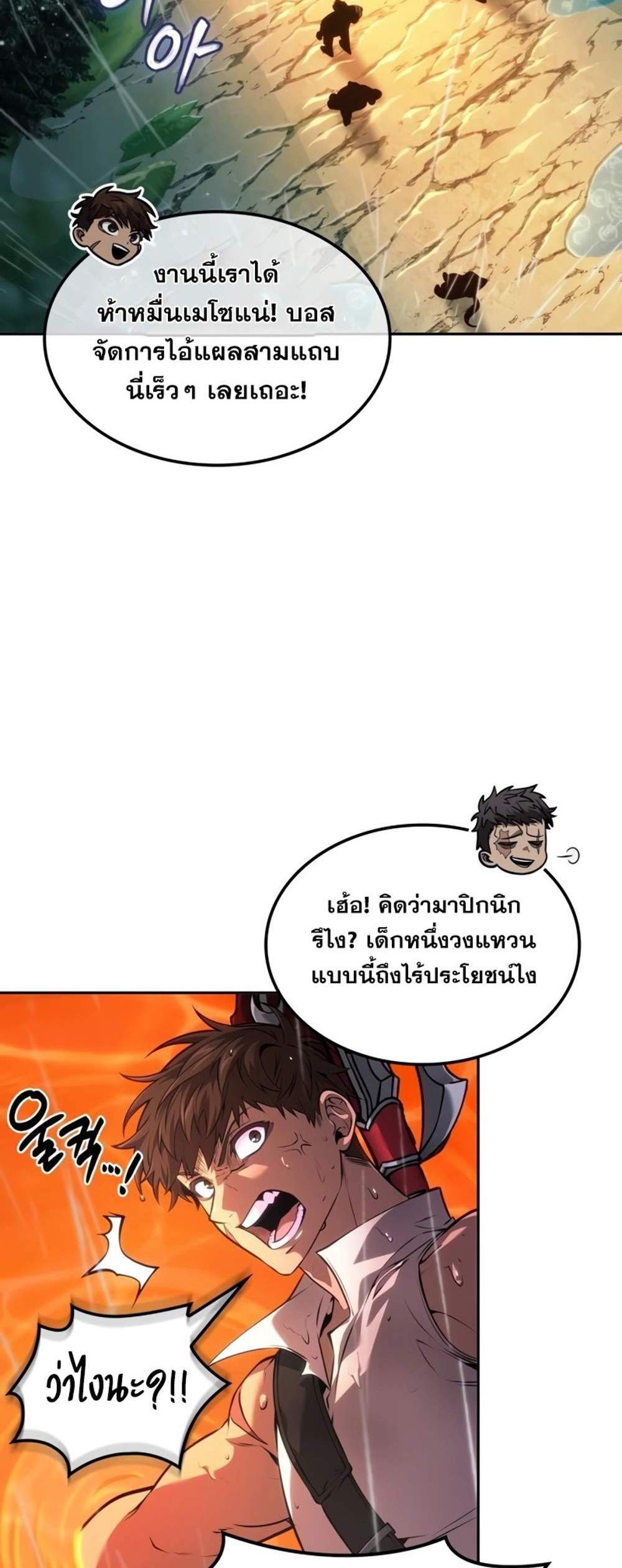 The Last Adventurer แปลไทย