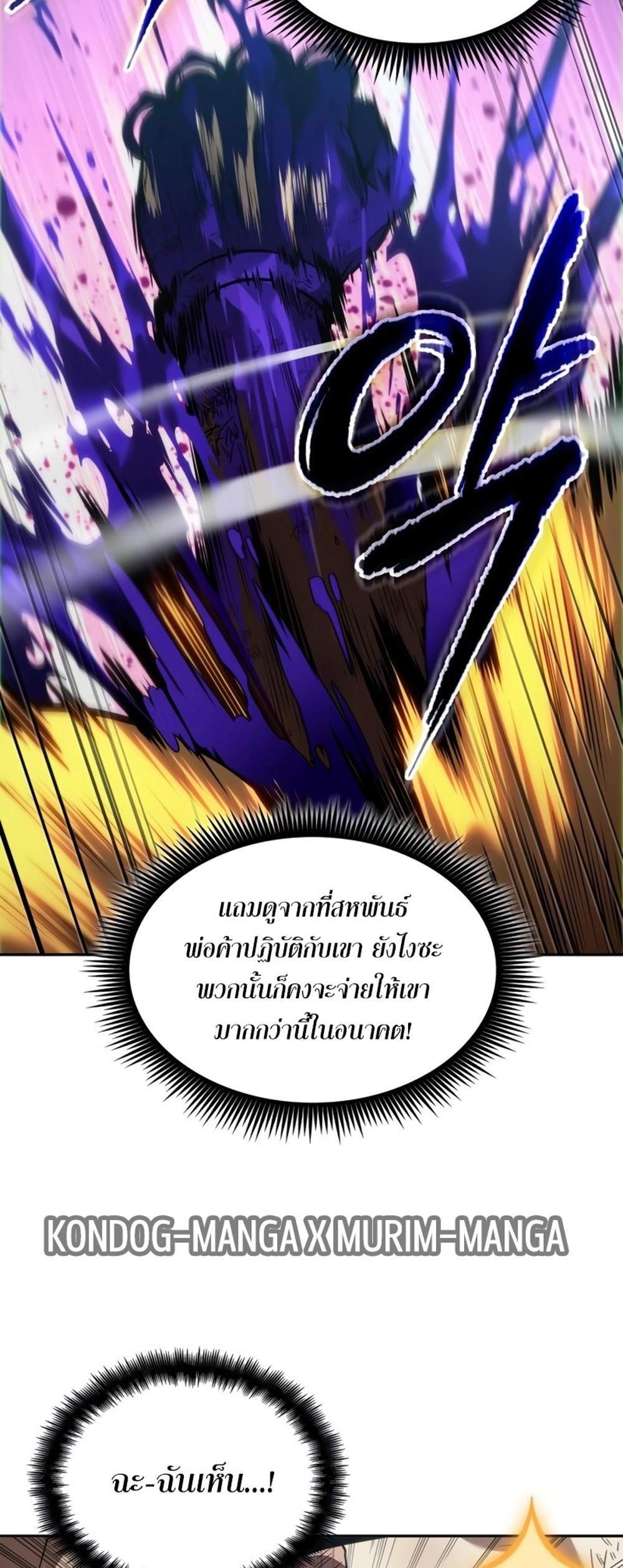 The Last Adventurer แปลไทย