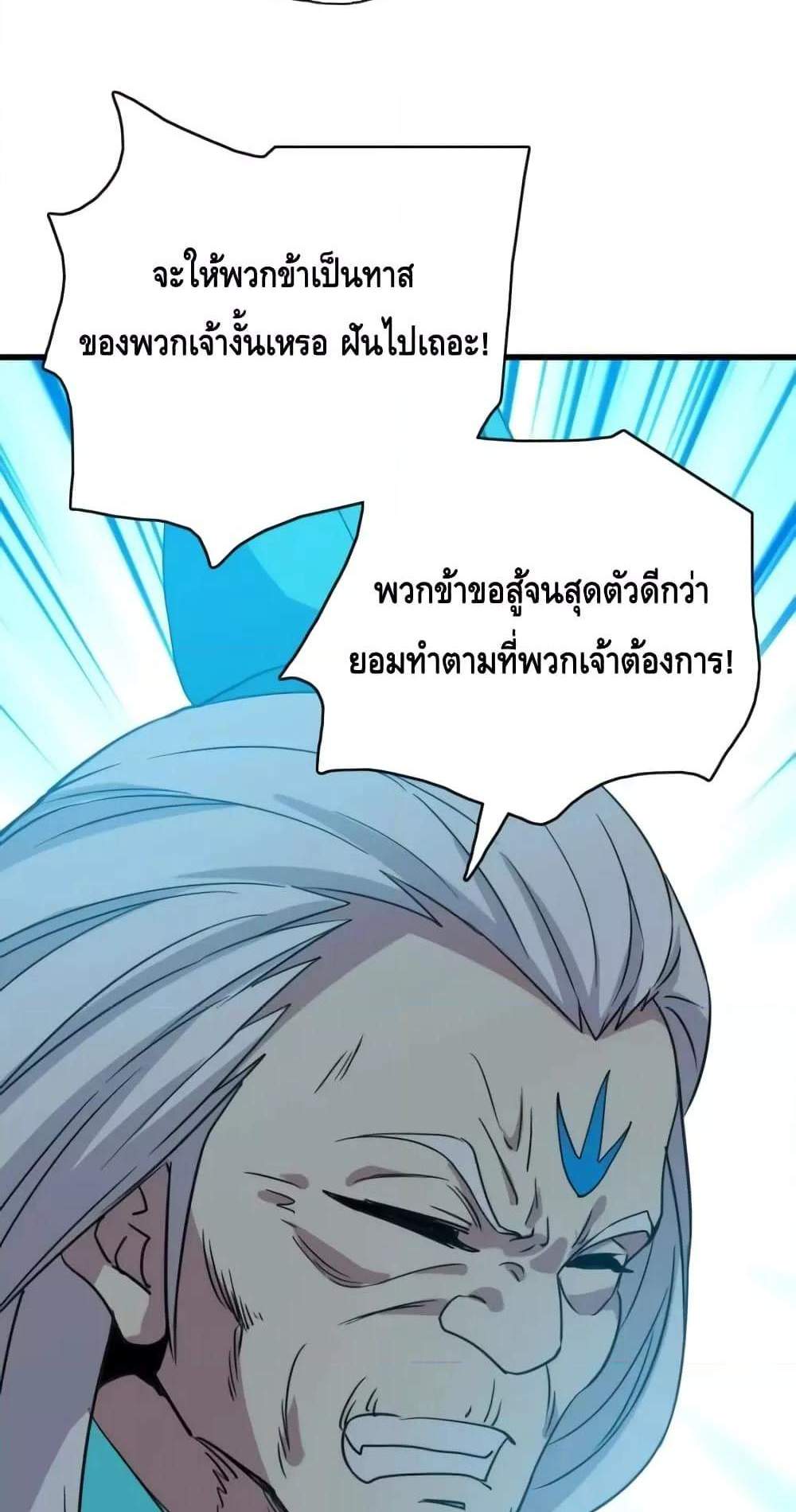 Crazy Leveling System ระบบกาวสุดระห่ำ แปลไทย