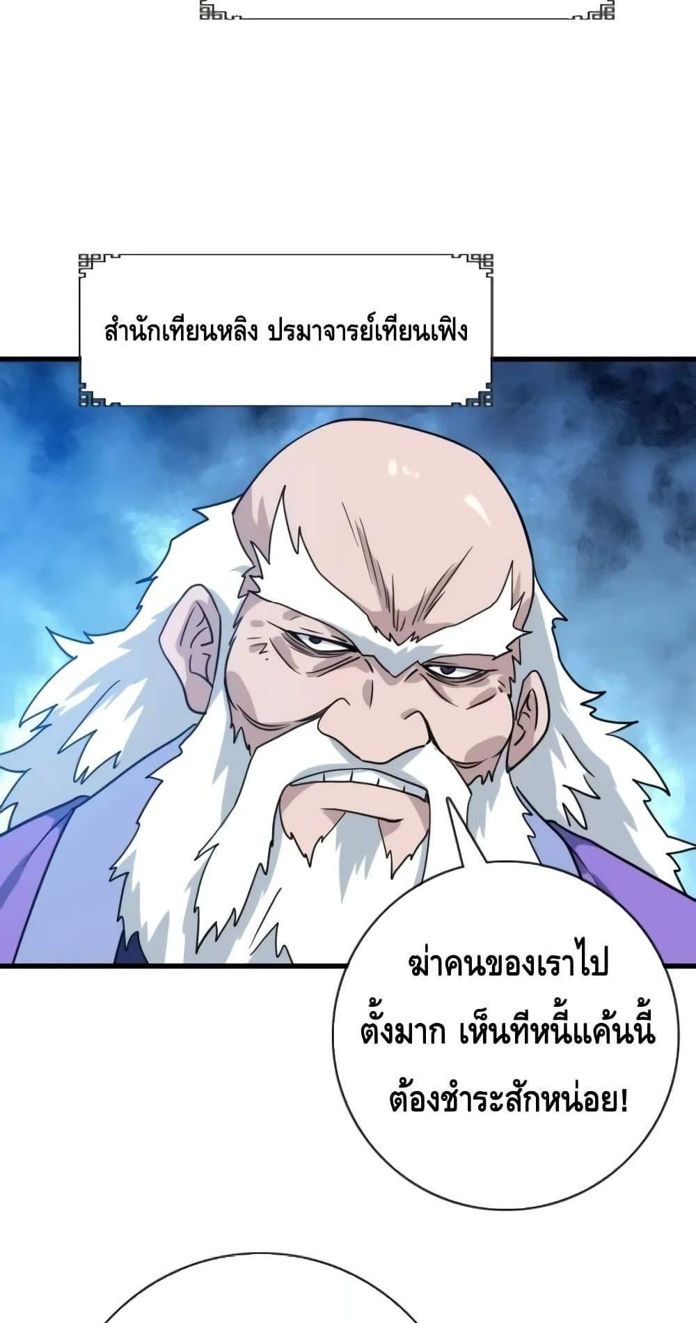 Crazy Leveling System ระบบกาวสุดระห่ำ แปลไทย