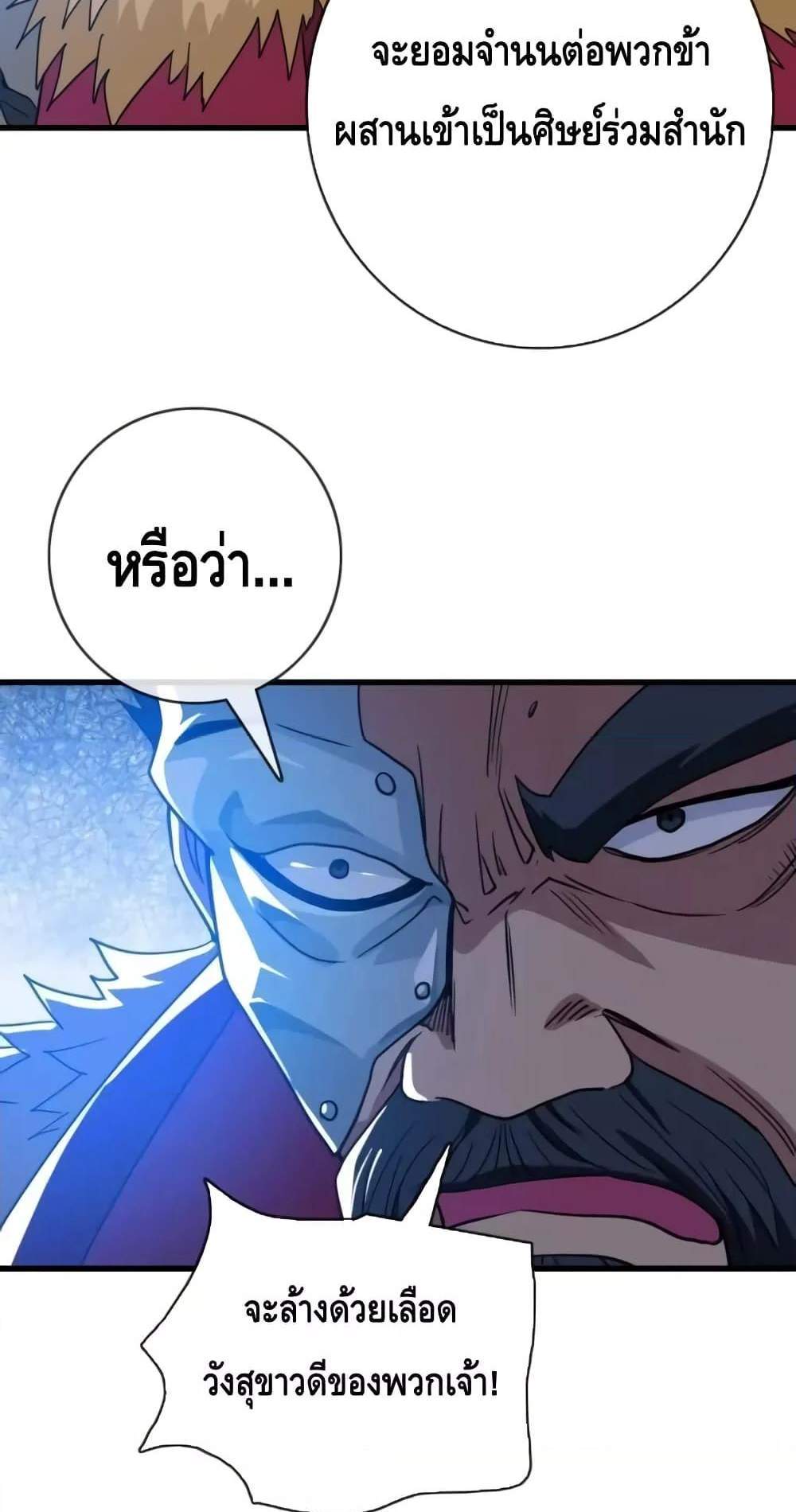 Crazy Leveling System ระบบกาวสุดระห่ำ แปลไทย