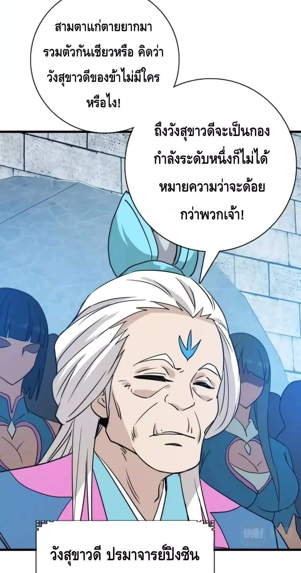 Crazy Leveling System ระบบกาวสุดระห่ำ แปลไทย