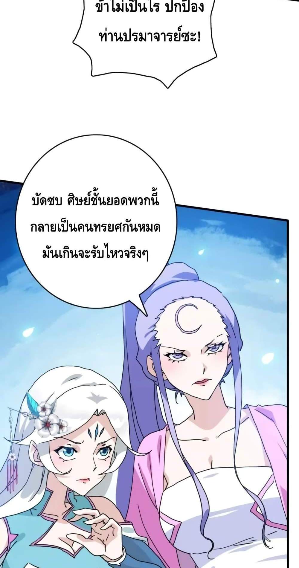 Crazy Leveling System ระบบกาวสุดระห่ำ แปลไทย