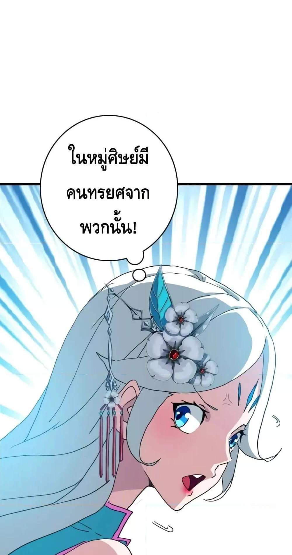 Crazy Leveling System ระบบกาวสุดระห่ำ แปลไทย