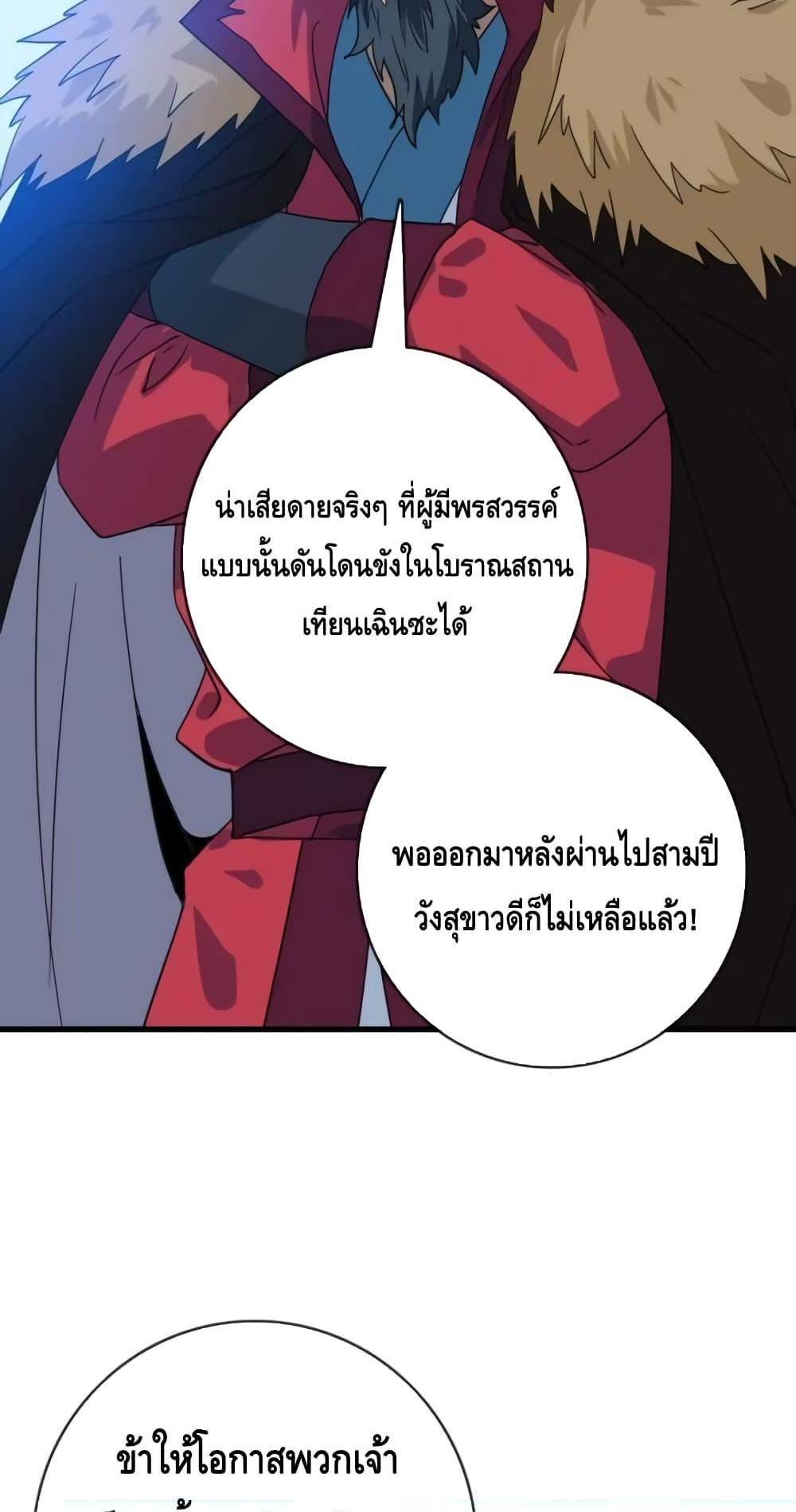 Crazy Leveling System ระบบกาวสุดระห่ำ แปลไทย