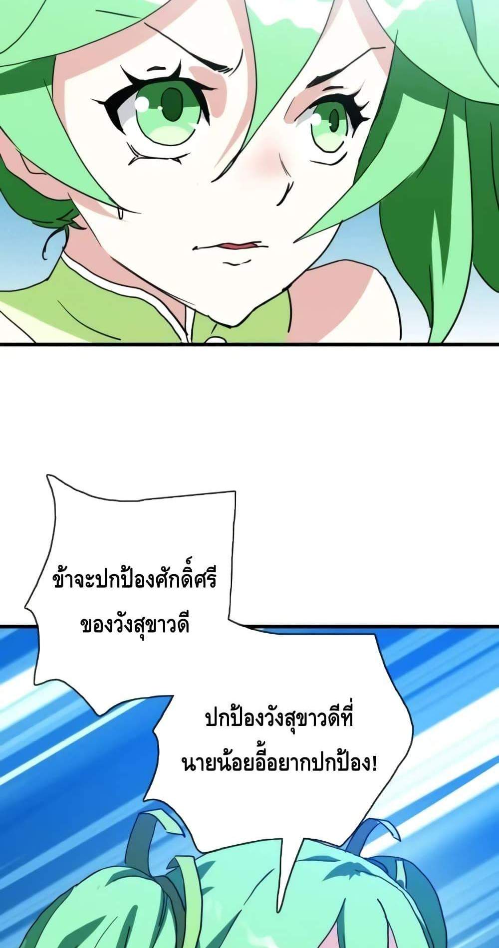 Crazy Leveling System ระบบกาวสุดระห่ำ แปลไทย