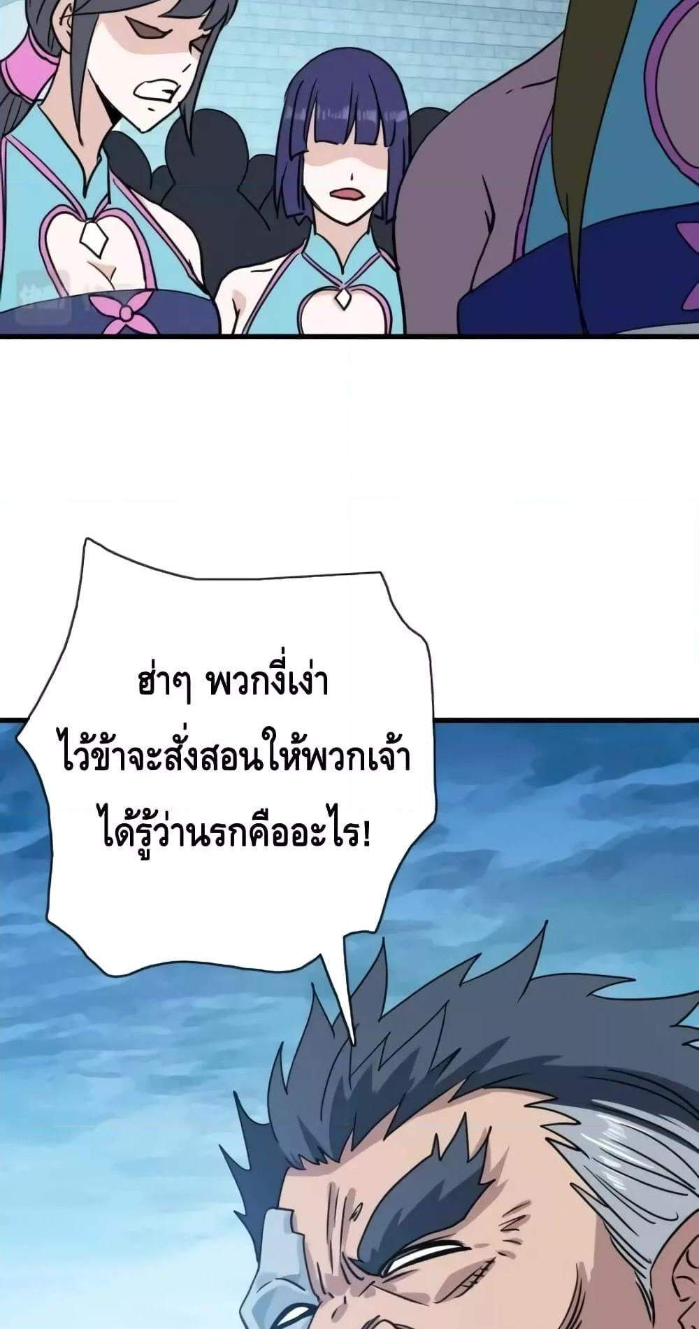 Crazy Leveling System ระบบกาวสุดระห่ำ แปลไทย