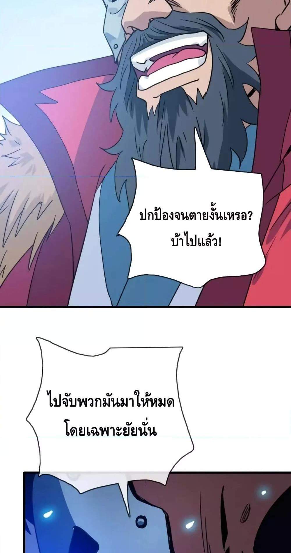 Crazy Leveling System ระบบกาวสุดระห่ำ แปลไทย
